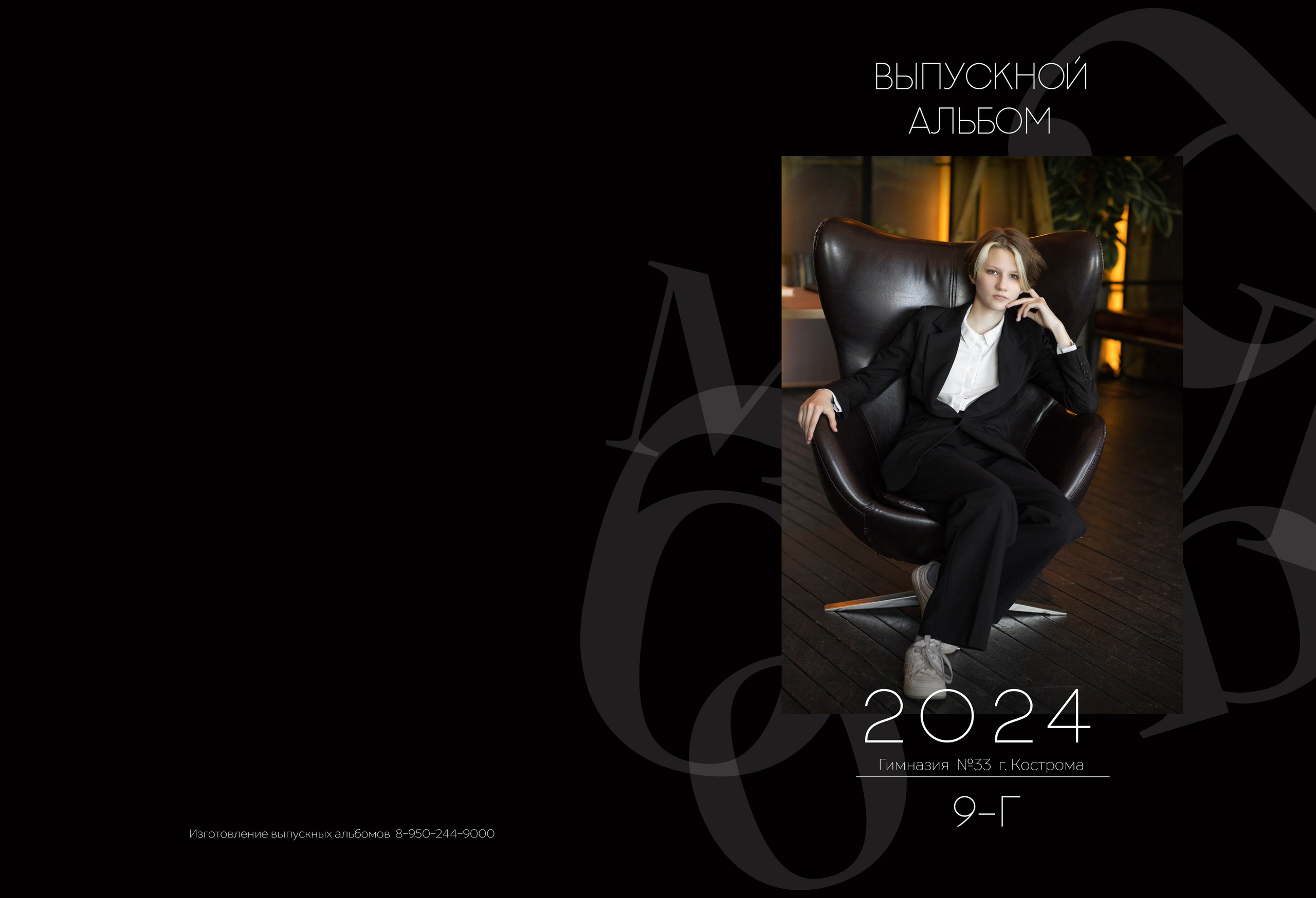 Альбом 4 разворота 9 класс. Выпускные альбомы, индивидуальные фотосессии в Костроме