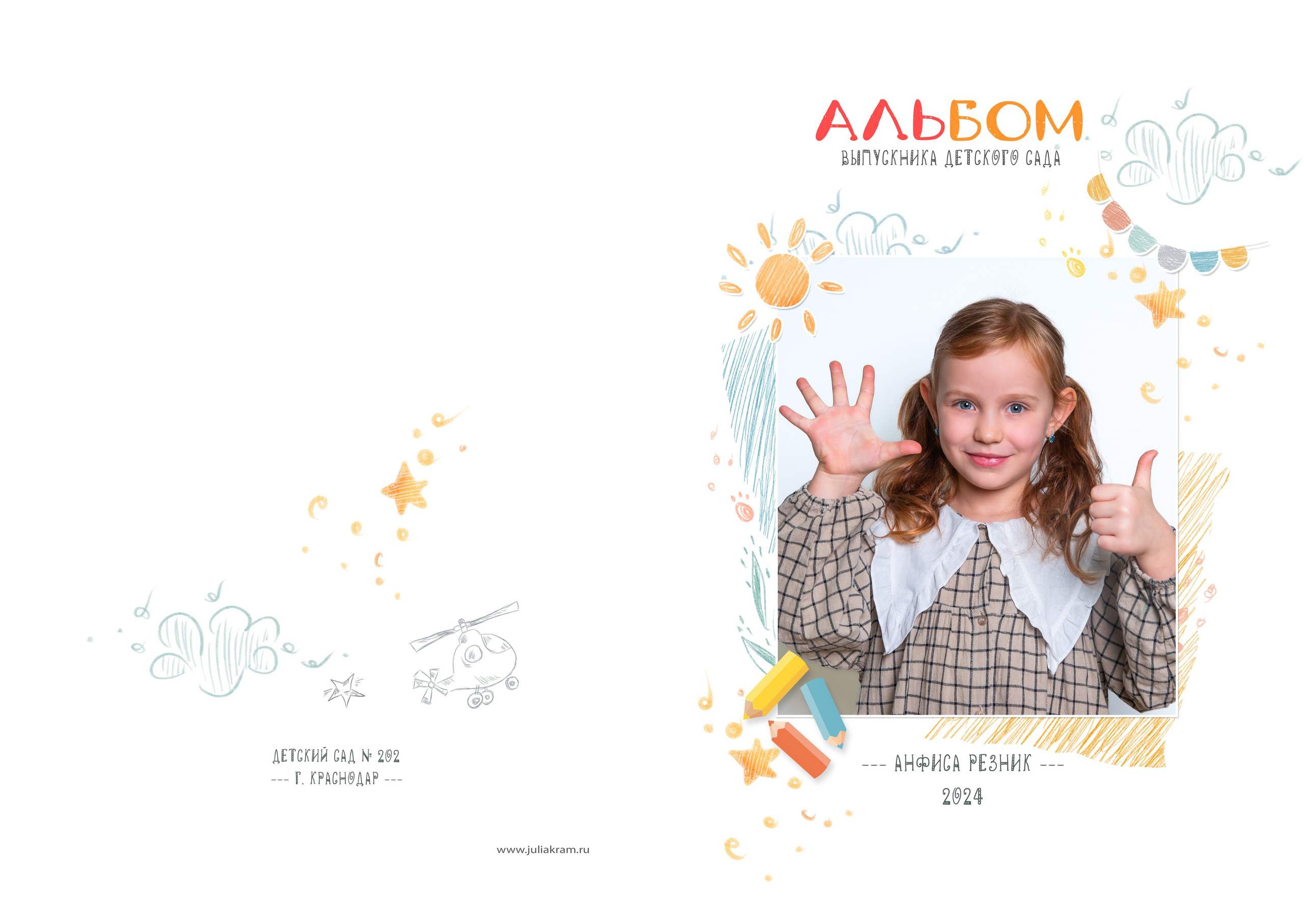 Д/с 202_12 разворотов. JuliaKram.ru