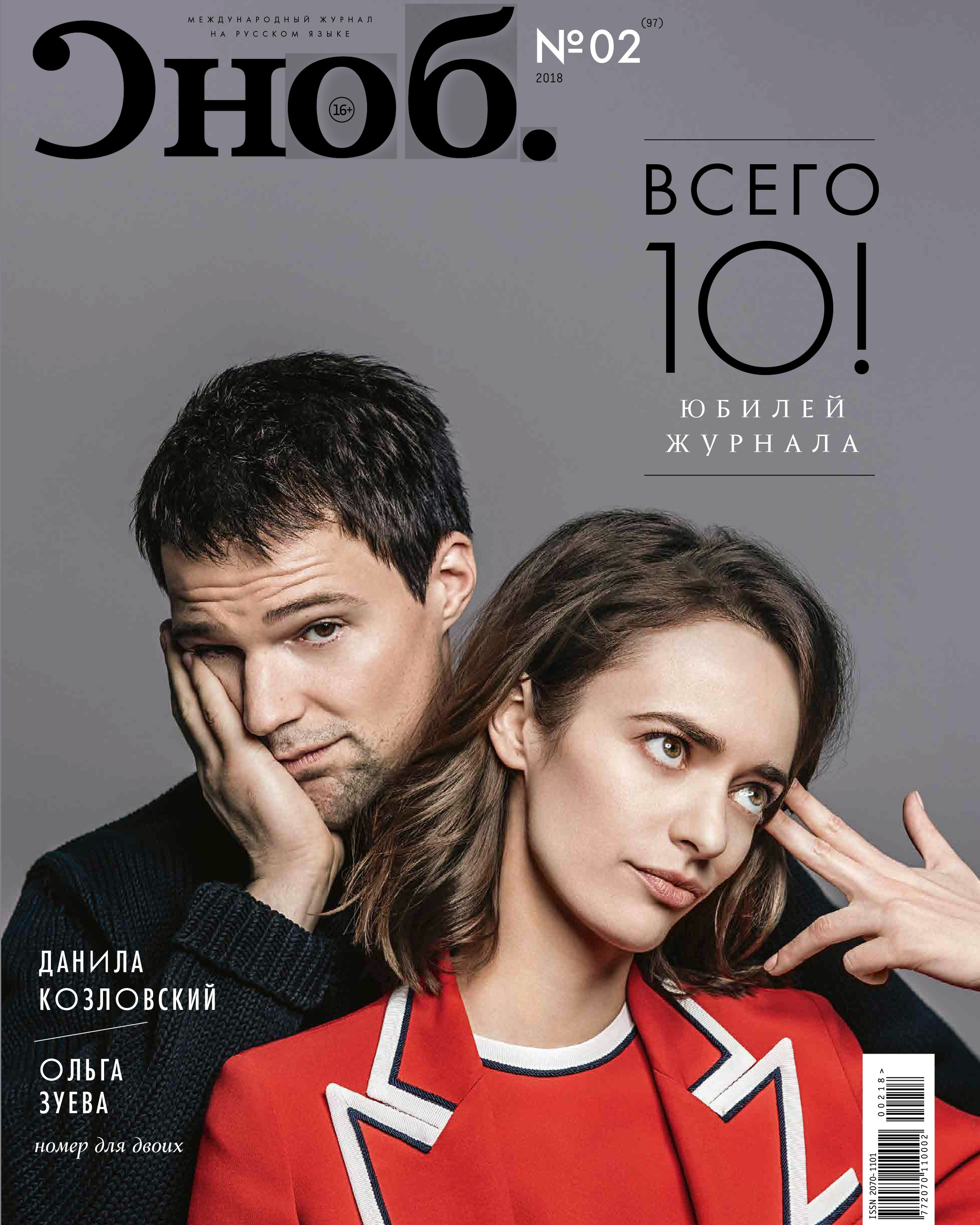 DANILA KOZLOVSKY/ SNOB