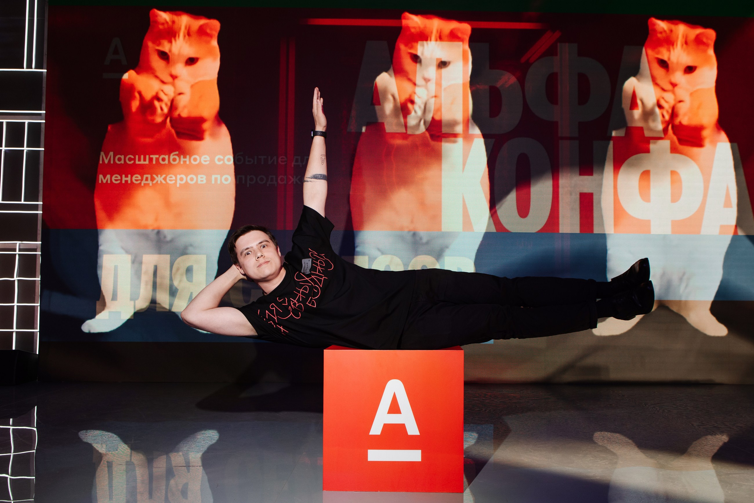 Альфа банк мероприятие. LEVORIGINAL