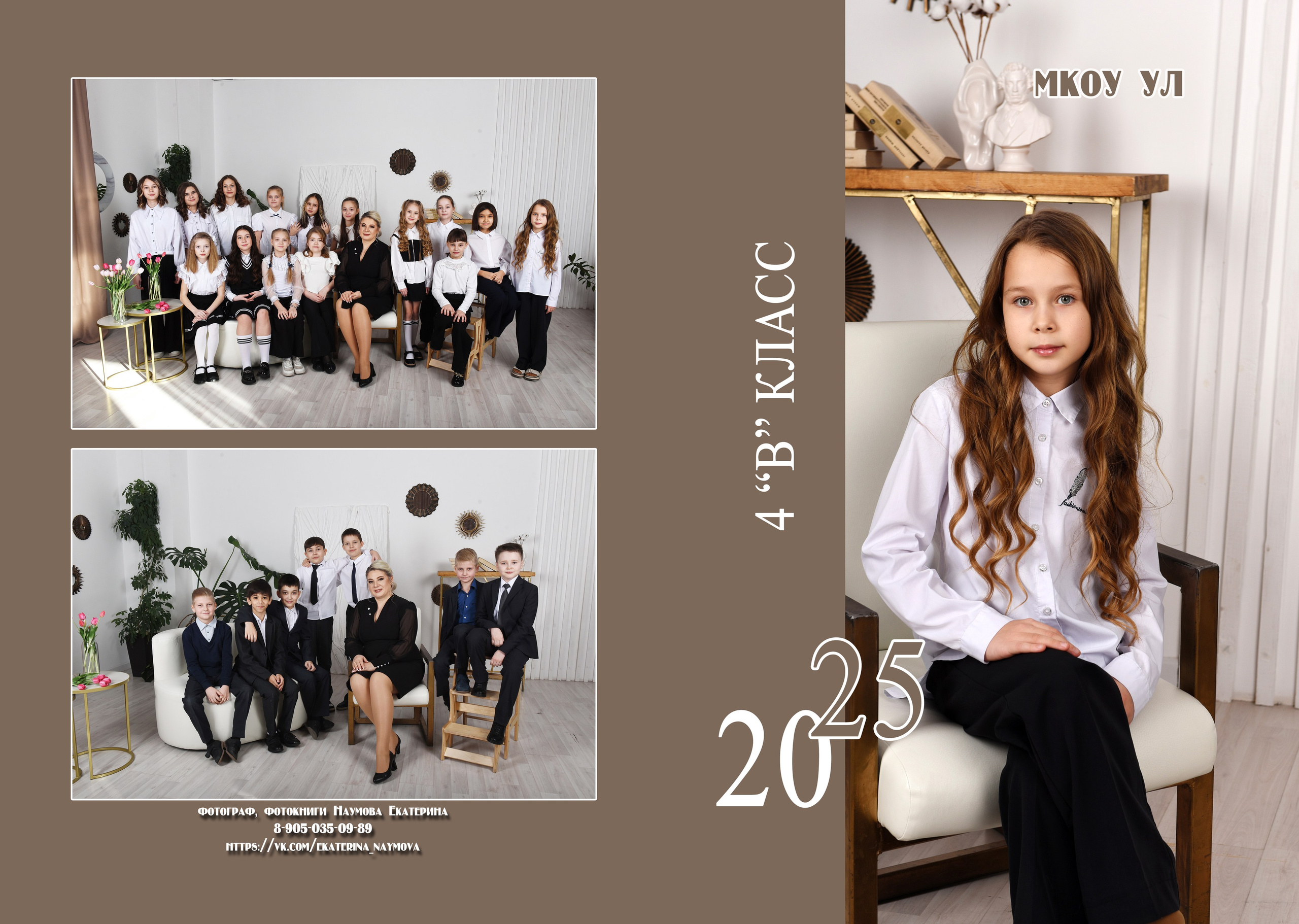 4, 9, 11 кл 3 разворота бежевый дизайн. Семейный, детский и школьный фотограф в Димитровграде Наумова Екатерина