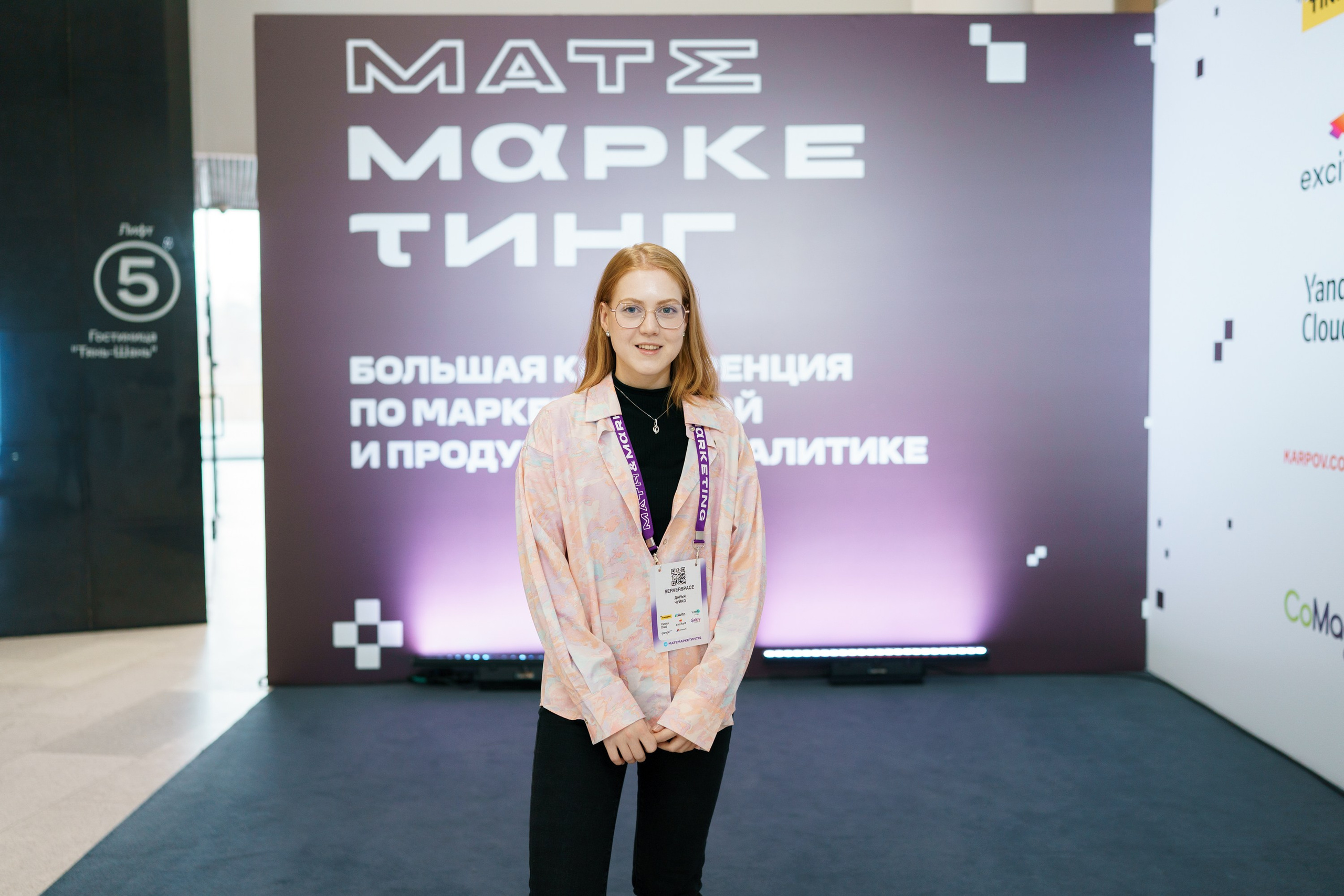 Матемаркетинг — 17–18 ноября 2022. Фотобанк Матемаркетинг