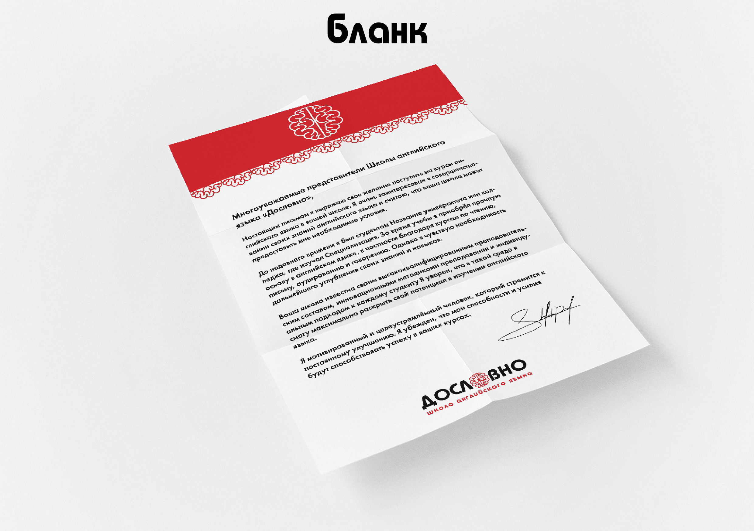 Фирменный стиль для языковой школы «Дословно» номер 2. Больше не греет