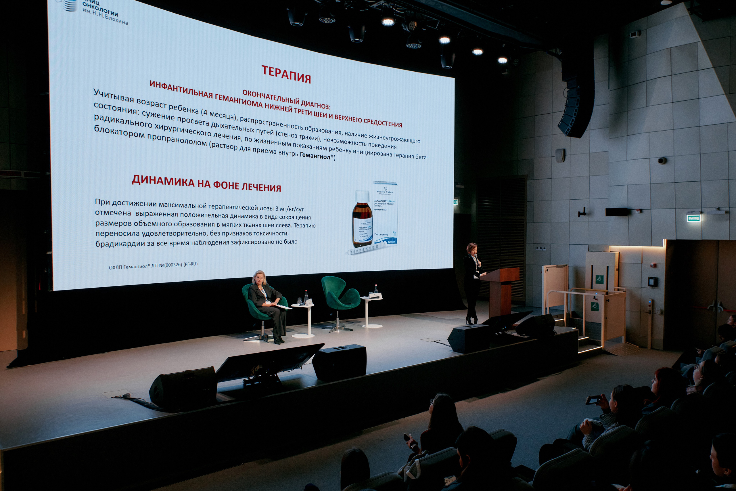 Конференция Общества детских дерматологов. ФОТОГРАФ Кристина Павлова | МОСКВА