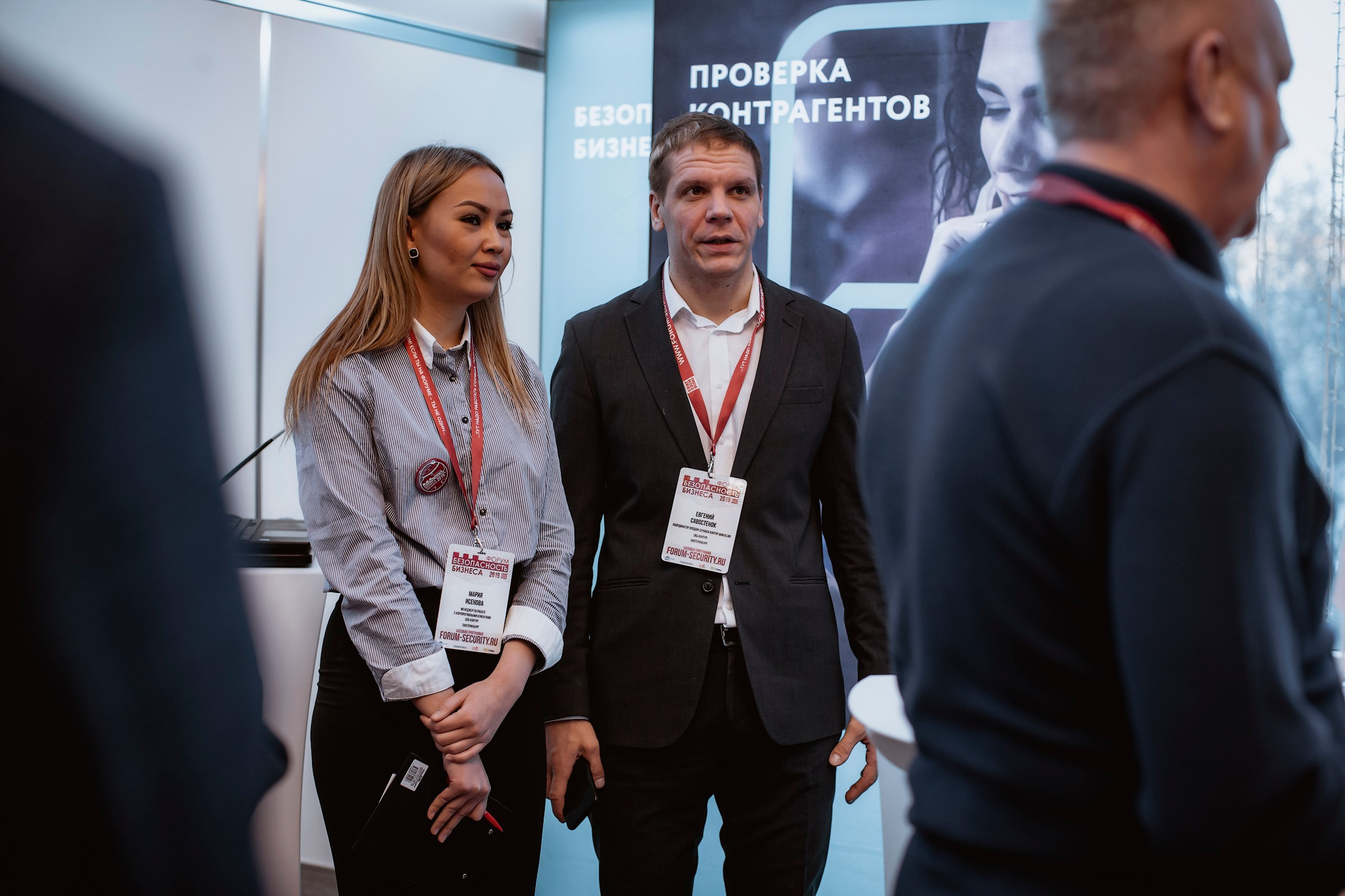 IX Форум Безопасность бизнеса 2019. Сфера безопасности