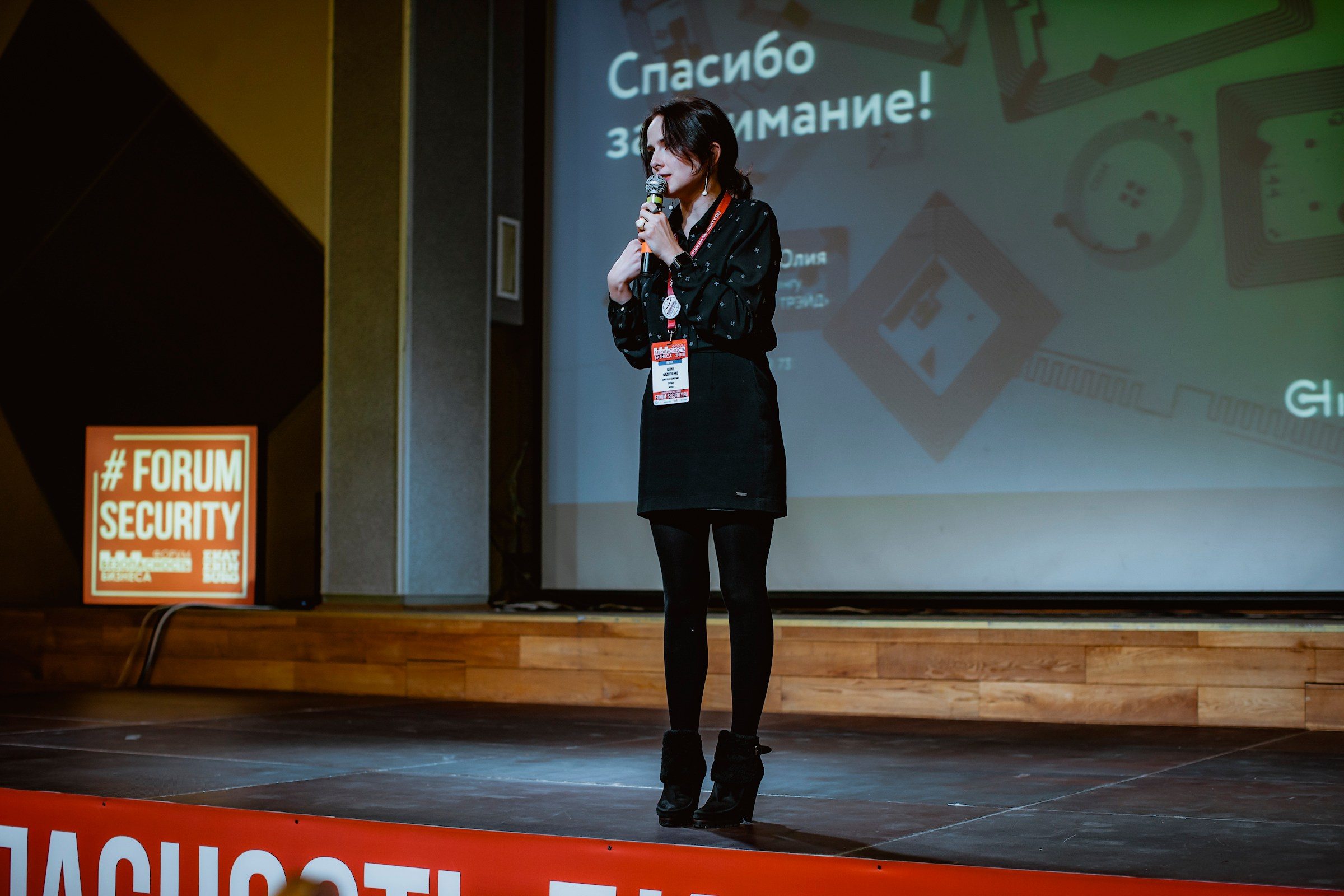 IX Форум Безопасность бизнеса 2019. Сфера безопасности