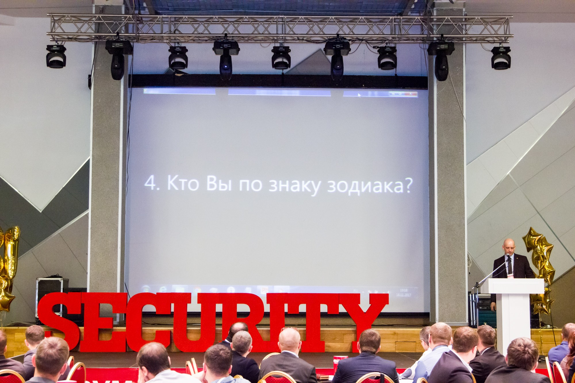 VII Форум Безопасность бизнеса 2017. Сфера безопасности