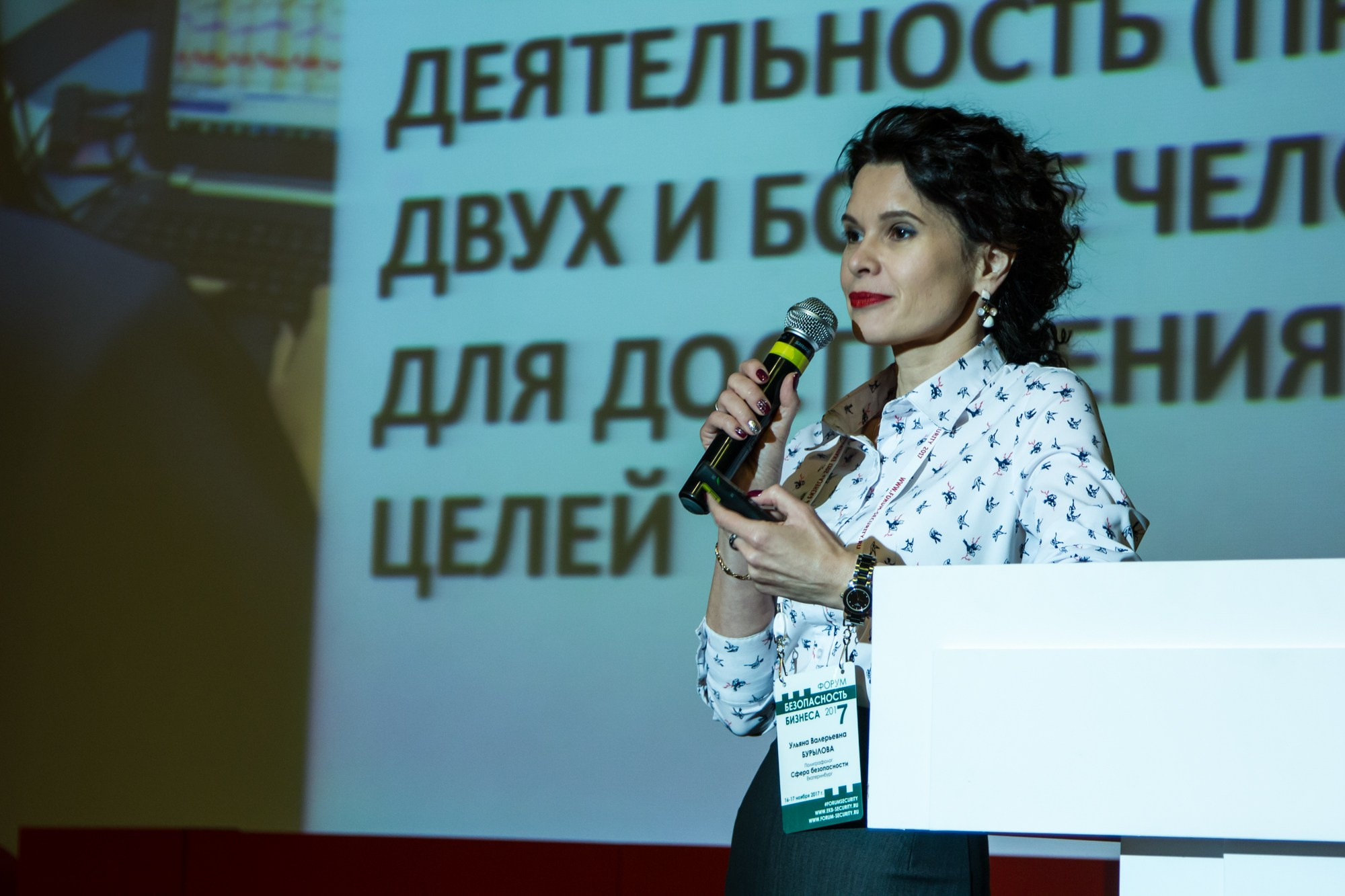 VII Форум Безопасность бизнеса 2017. Сфера безопасности