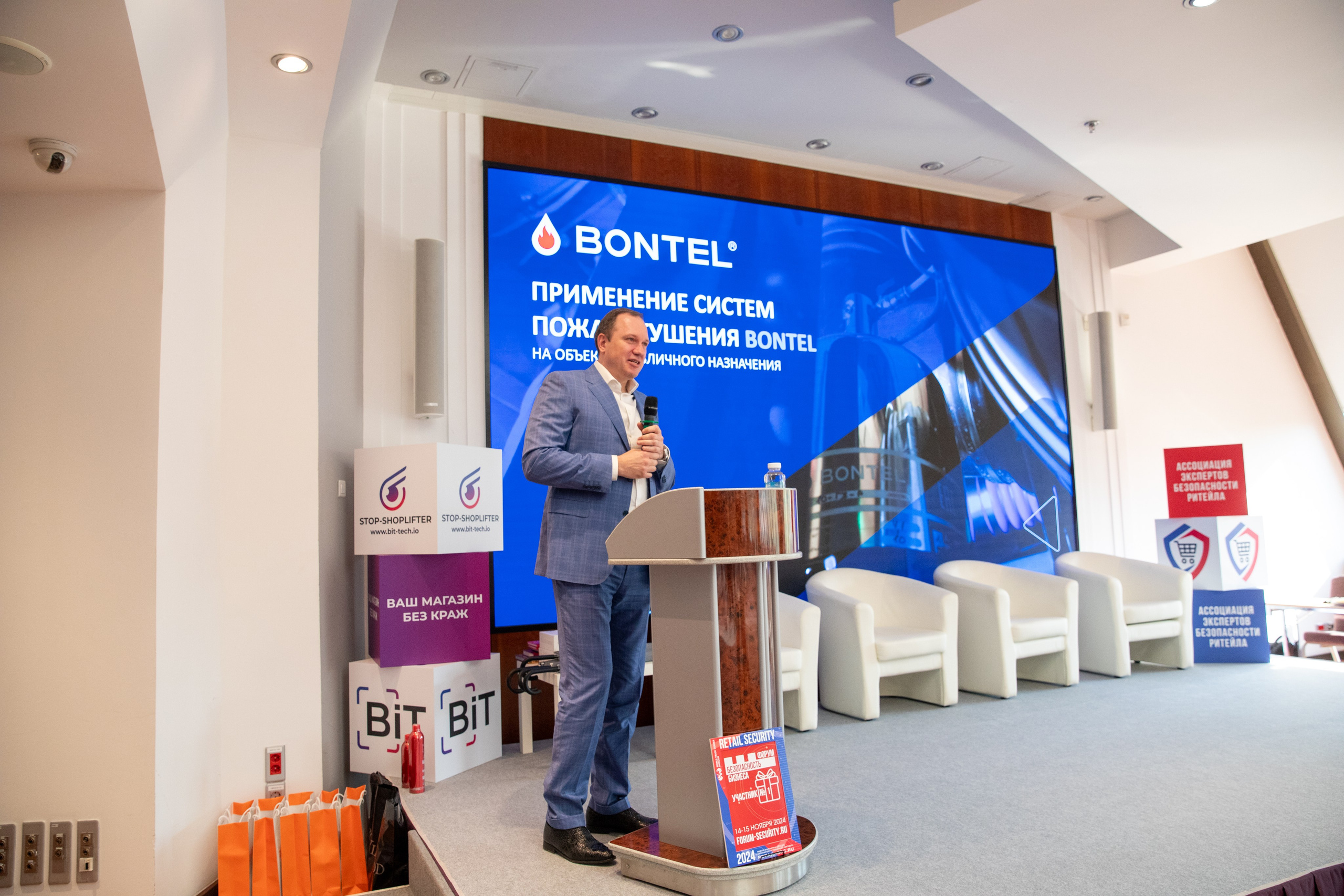 Конференция «Безопасность ритейла» 2024. Сфера безопасности