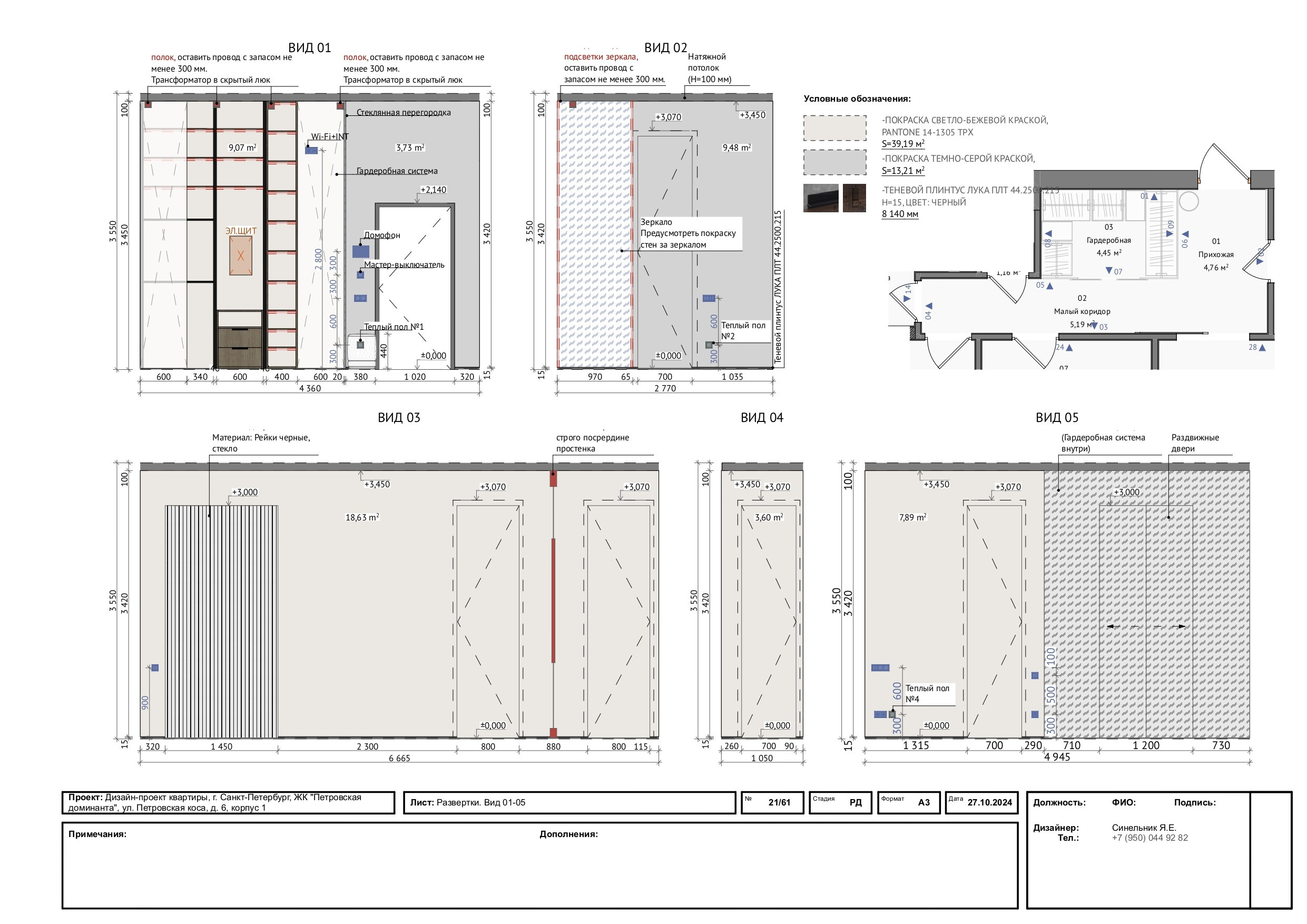 Пример проекта. Дизайнер интерьера из Санкт-Петербурга