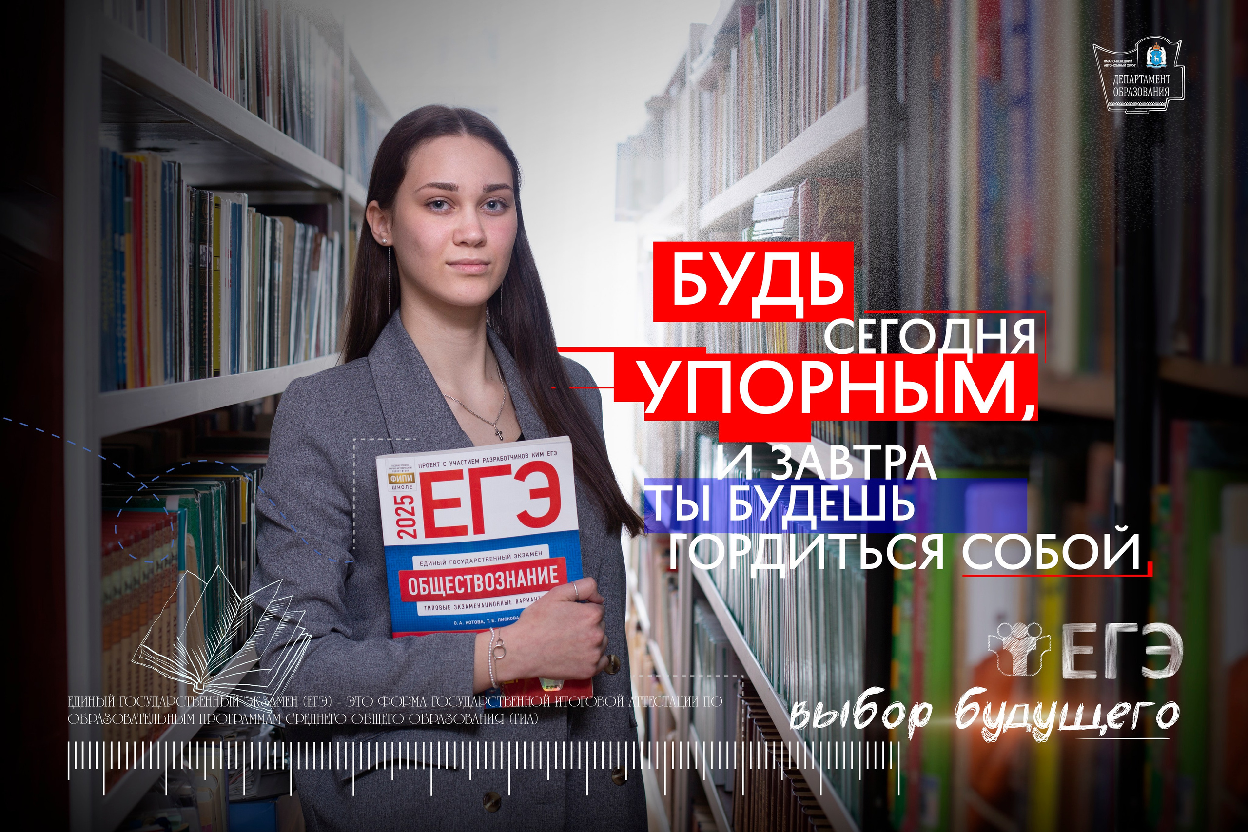 ПЛАКАТ МОТИВАЦИОННЫЙ участники ЕГЭ 2025. Панферов Николай Вячеславович, город Ноябрьск