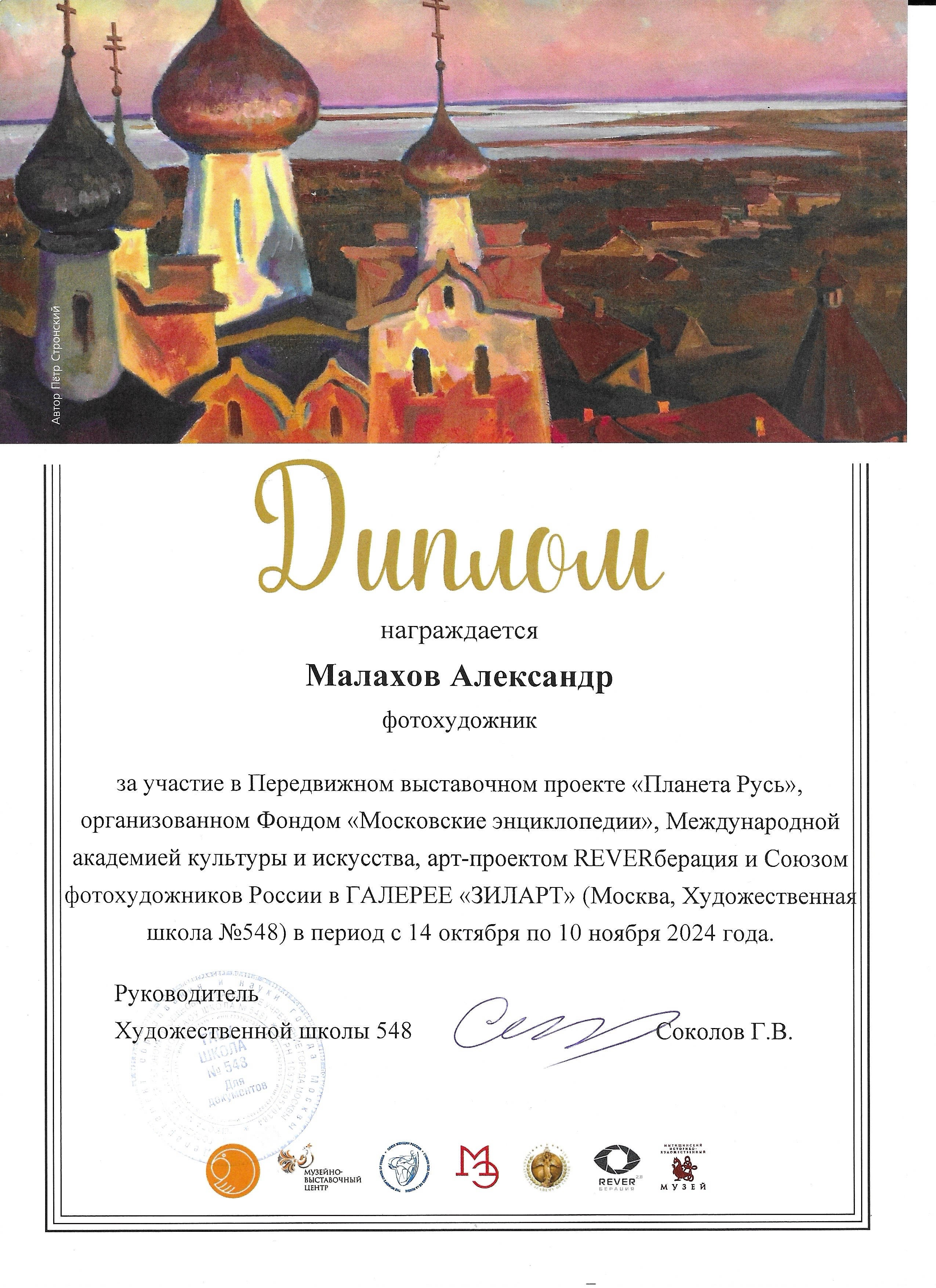 Достижения. Фотограф в Москве, фотожурналист Александр Малахов