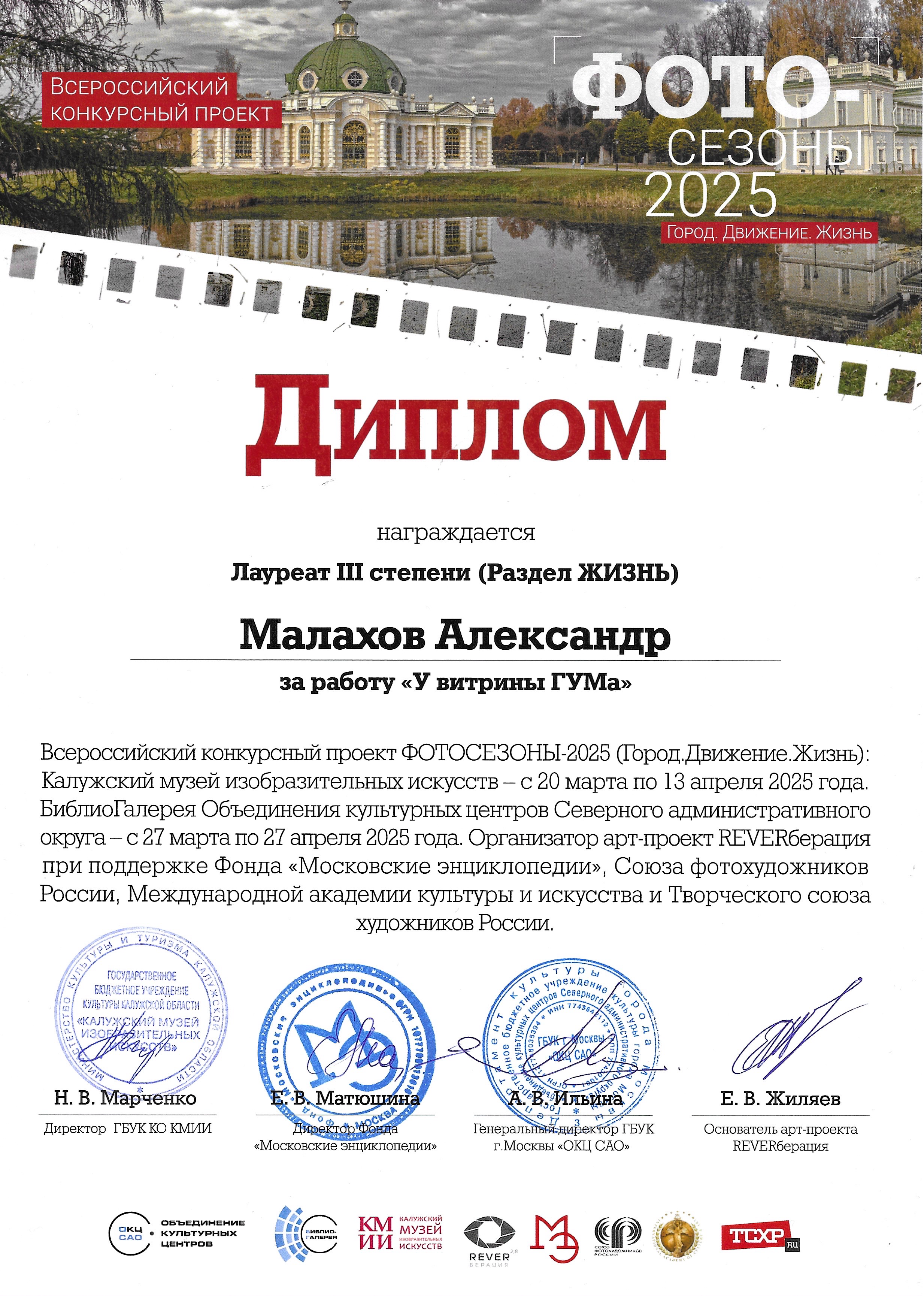 Достижения. Фотограф в Москве, фотожурналист Александр Малахов