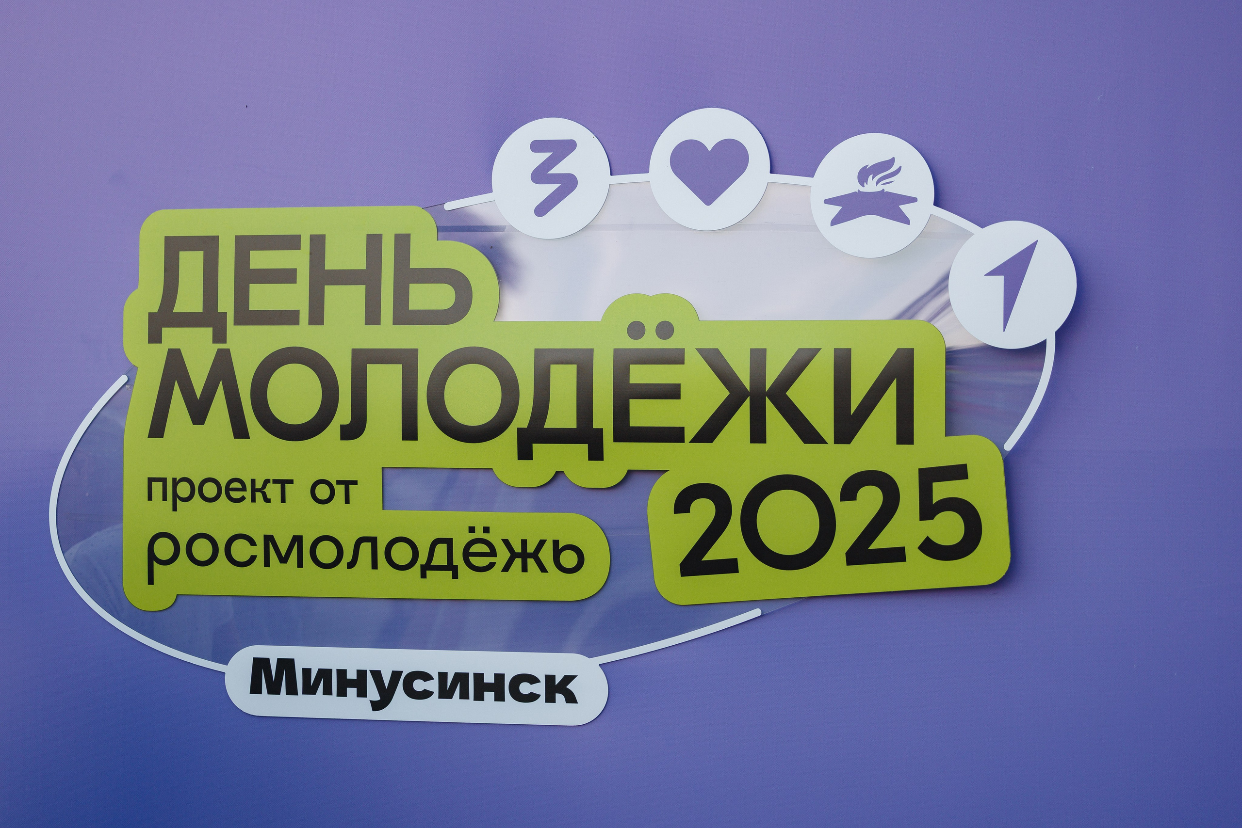 День молодежи 2025 Минусинск. Ваши Истории. Фотограф/видеограф. Абакан