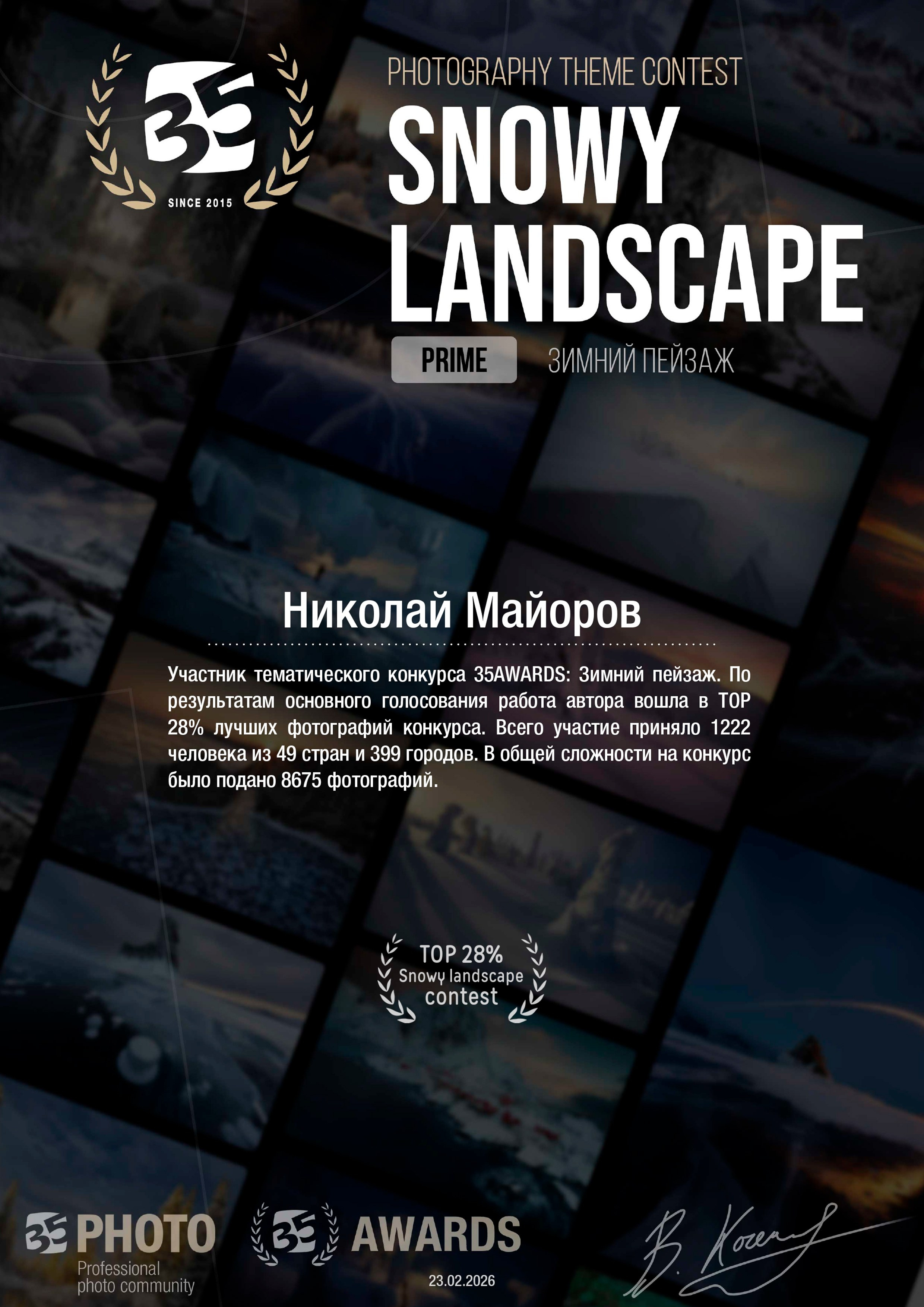 Мои достижения — выставки дипломы и редкие мои фото. Балетный фотограф Москва Майоров Николай