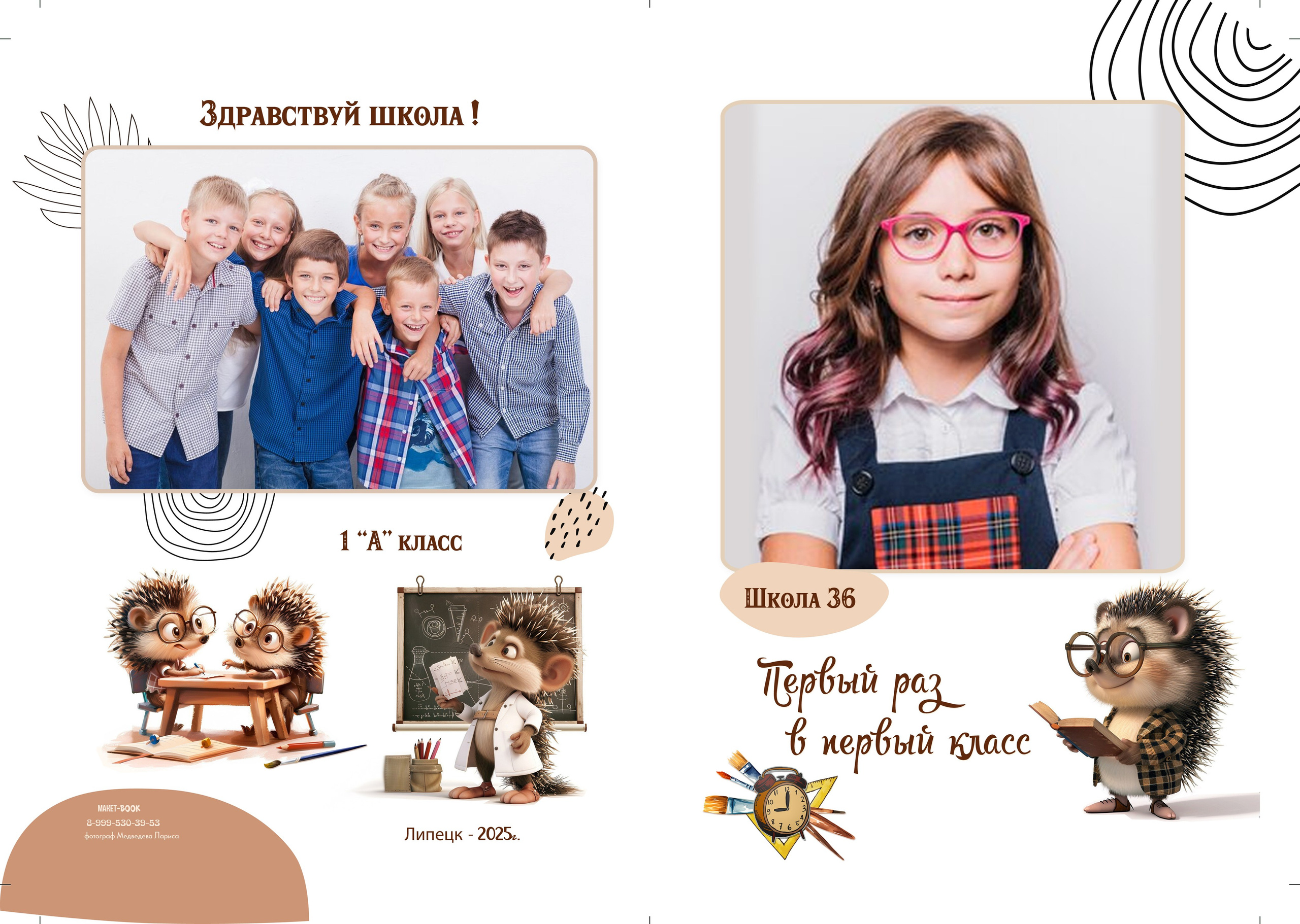 Выпускные альбомы Липецк. Фотограф Медведева Лариса. Шаблоны фотокниг, шаблоны макетов, дизайны для альбома, Дизайн школьного альбома, скачать дизайн, PSD макет фото книги, PSD дизайн, шаблоны для фотографов, макеты дизайнов альбомов, дизайн альбома для детского сада, дизайн альбома для старшей школы, дизайн выпускного альбома скачать, шаблон фотокниги для детского сада, шаблон выпускного альбома для детского сада, шаблон альбома для старшей школы, шаблон альбома для первоклассников 1 класс, шаблон альбома для начальной школы 4 класса, шаблон альбома для 9 класса, шаблон альбома для 11 класса, мокапы для рекламы выпускных альбомов и&nbsp;фотокниг, цитаты для выпускных альбомов фотокниг.Дизайн, Выпускные альбомы в&nbsp;Липецке, medlori fotobook фотограф Медведева Лариса, контактный номер телефона 89995303953 шаблоны макеты фотокниг