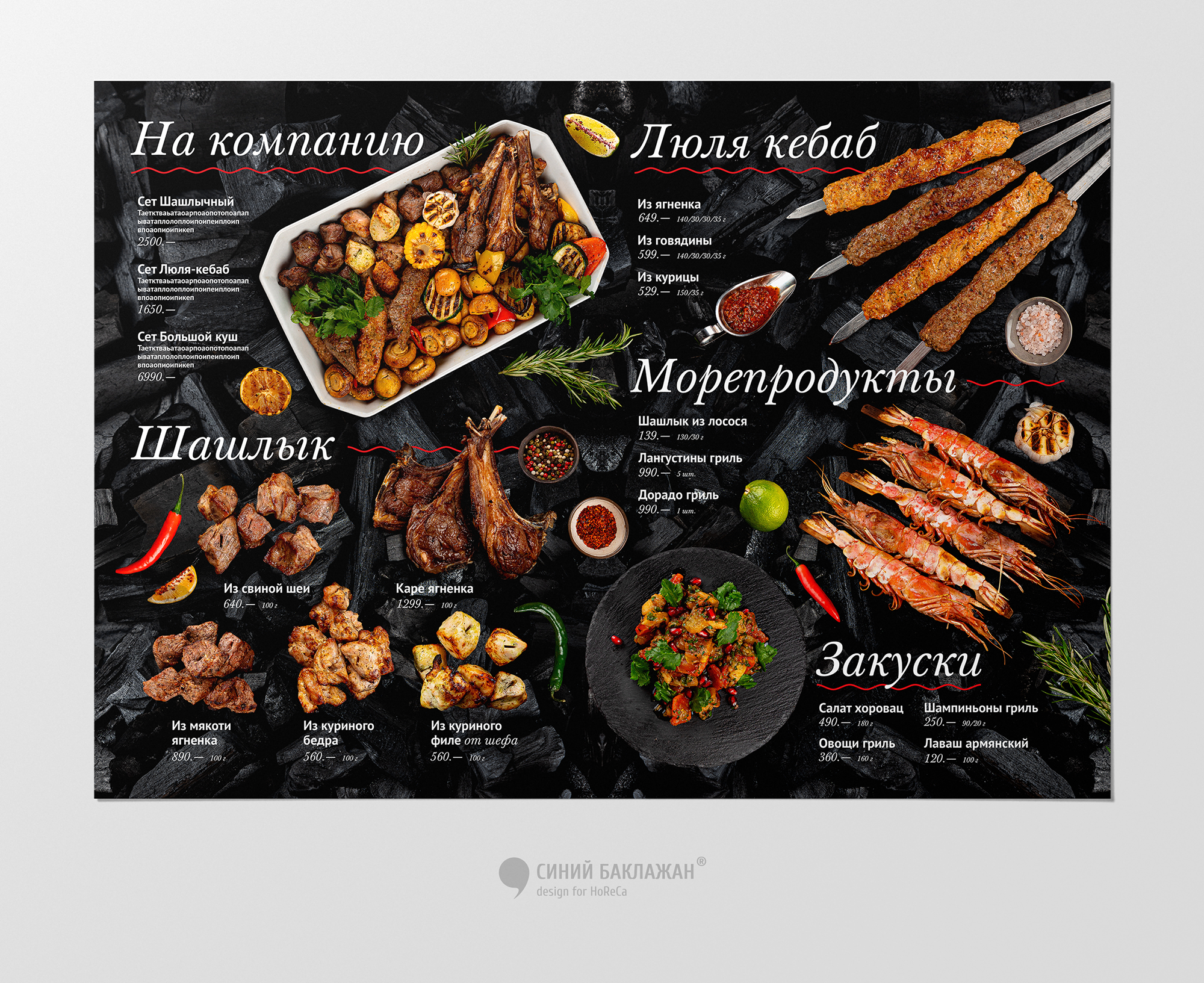 Разработка дизайна меню