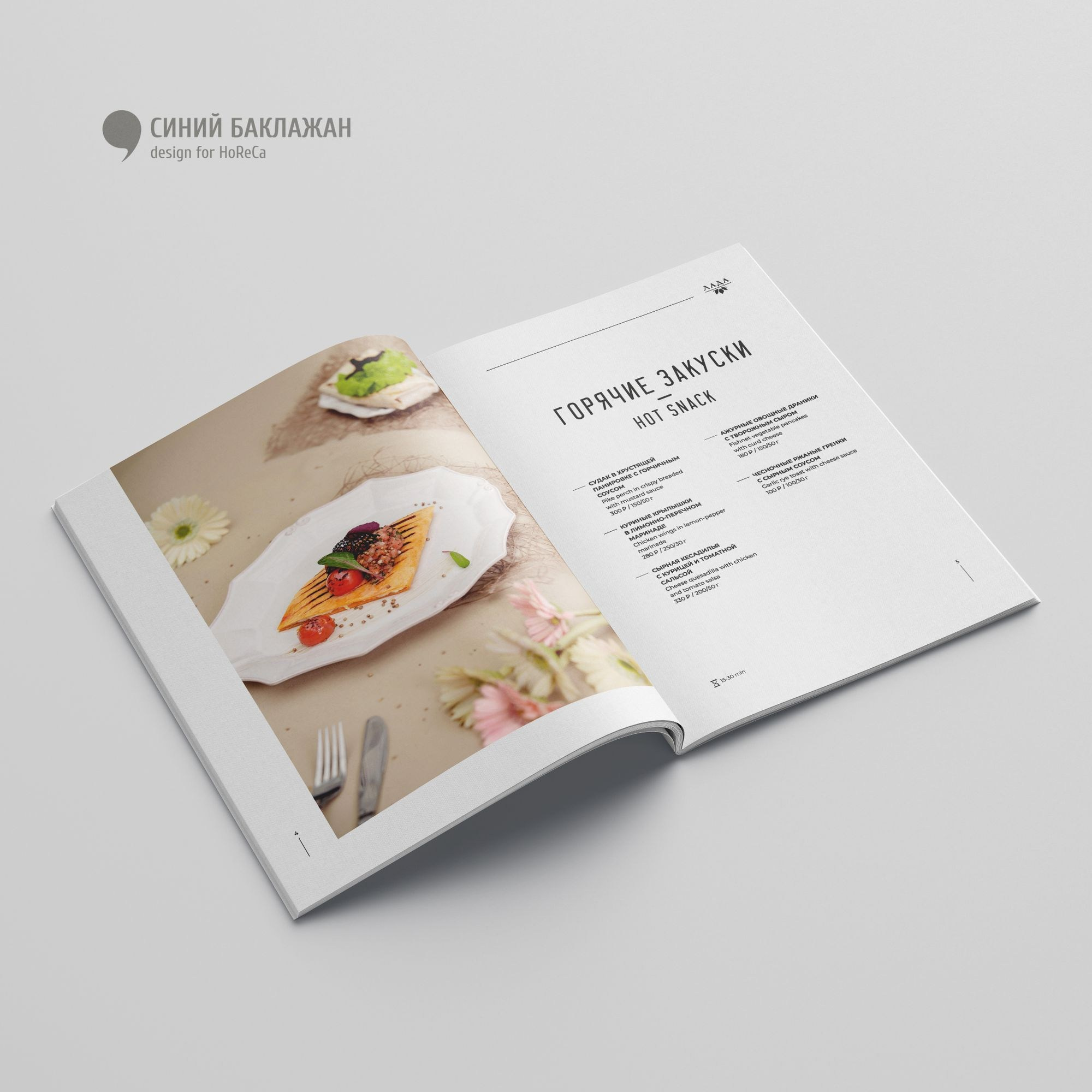 Дизайн меню для ресторана. Дизайн меню на заказ