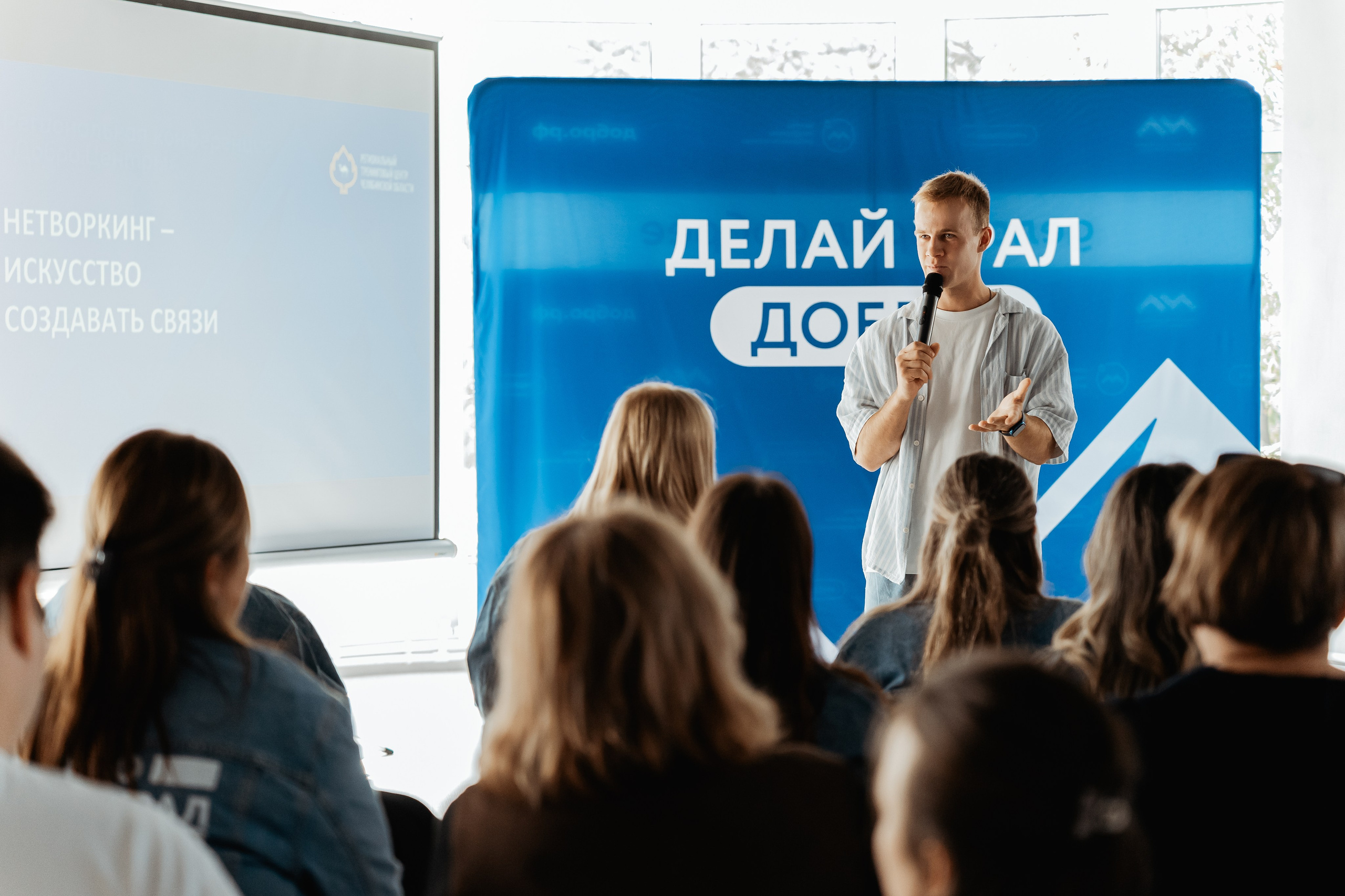 II Региональная конференция «Добро.Центры», август²⁰²⁵. Репортажный фотограф в Челябинске Анастасия Хмарук