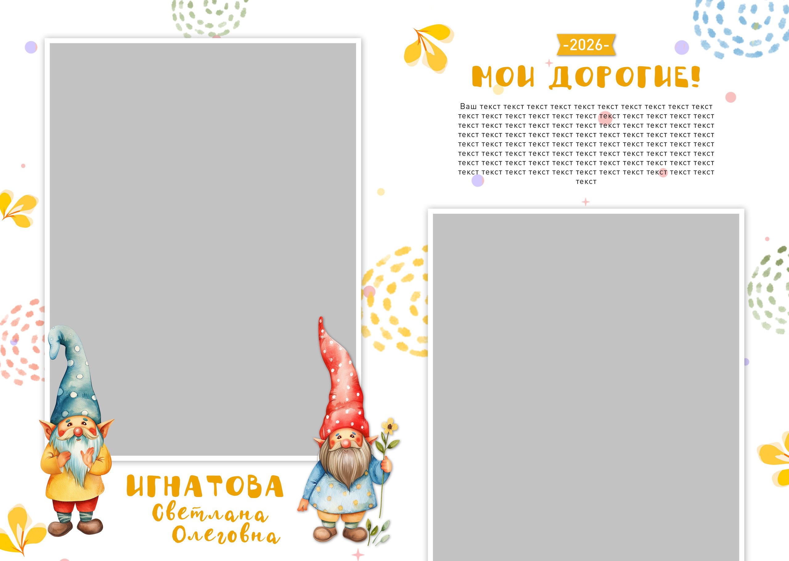 «Гномики». Школьный фотограф в Валуйках. Фотосессии для выпускников и изготовление выпускных альбомов в городе Валуйки и в Белгородской области