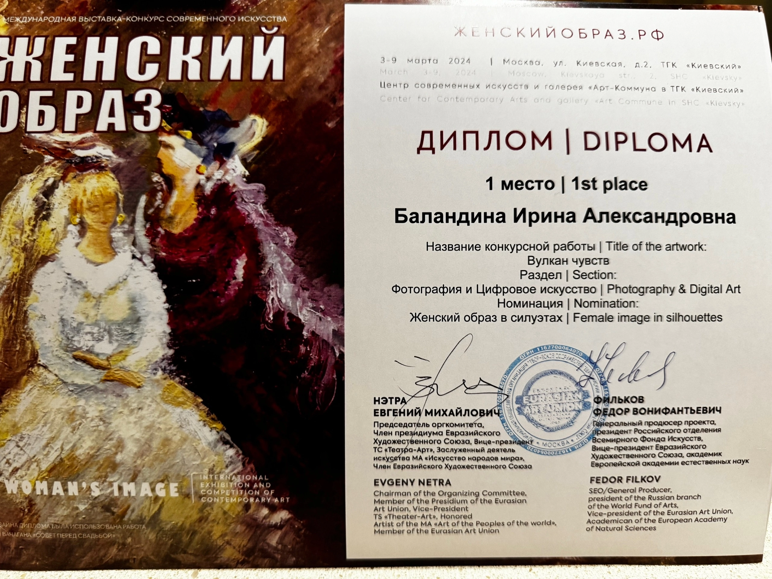 Публикации в журналах, результаты конкурсов. Творческий фотограф Ирина Баландина.  Санкт-Петербург,