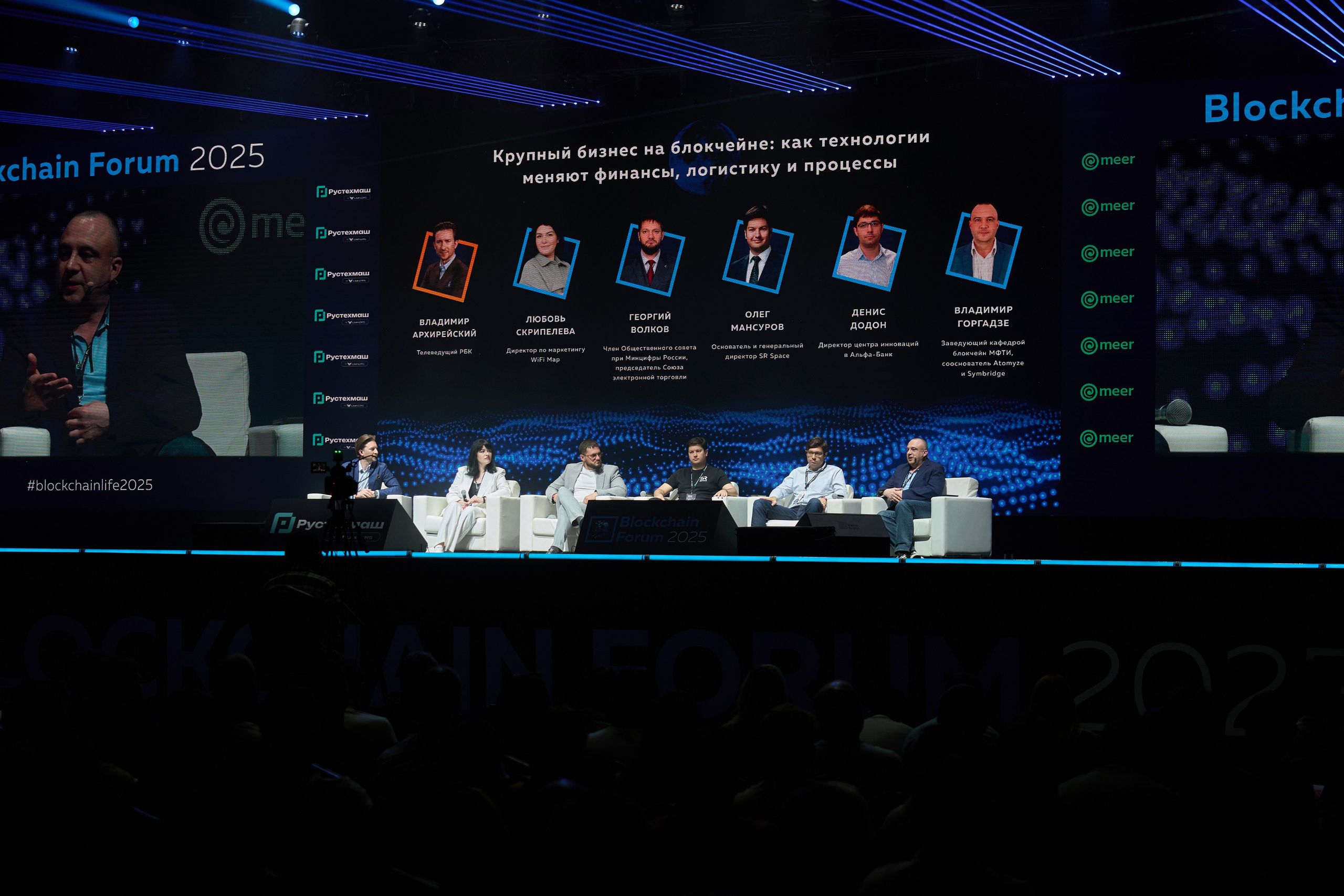 Blockchain Forum 2025. Yankovski_001