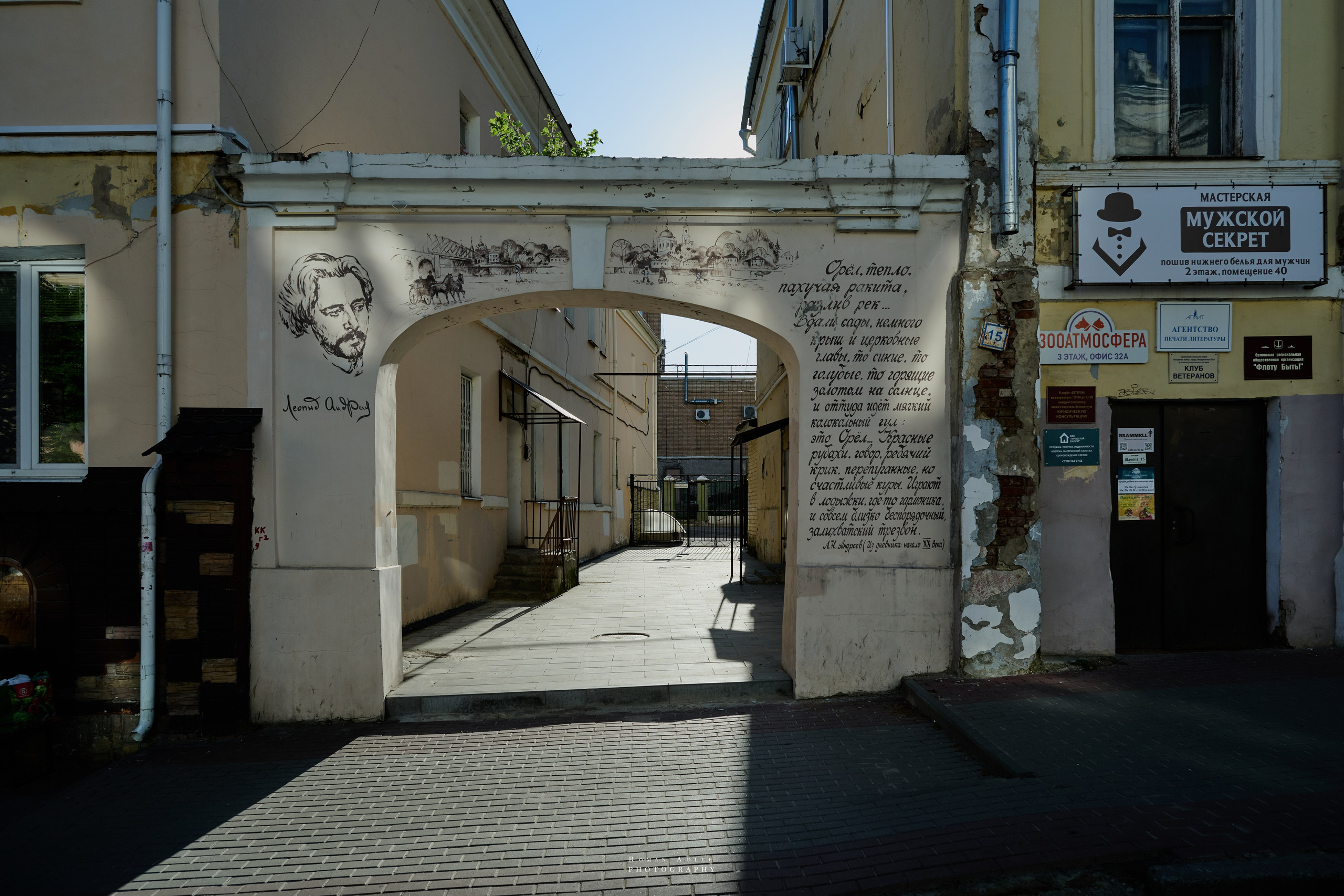 Орел. Апрель 2024. Фотограф Роман Адлер