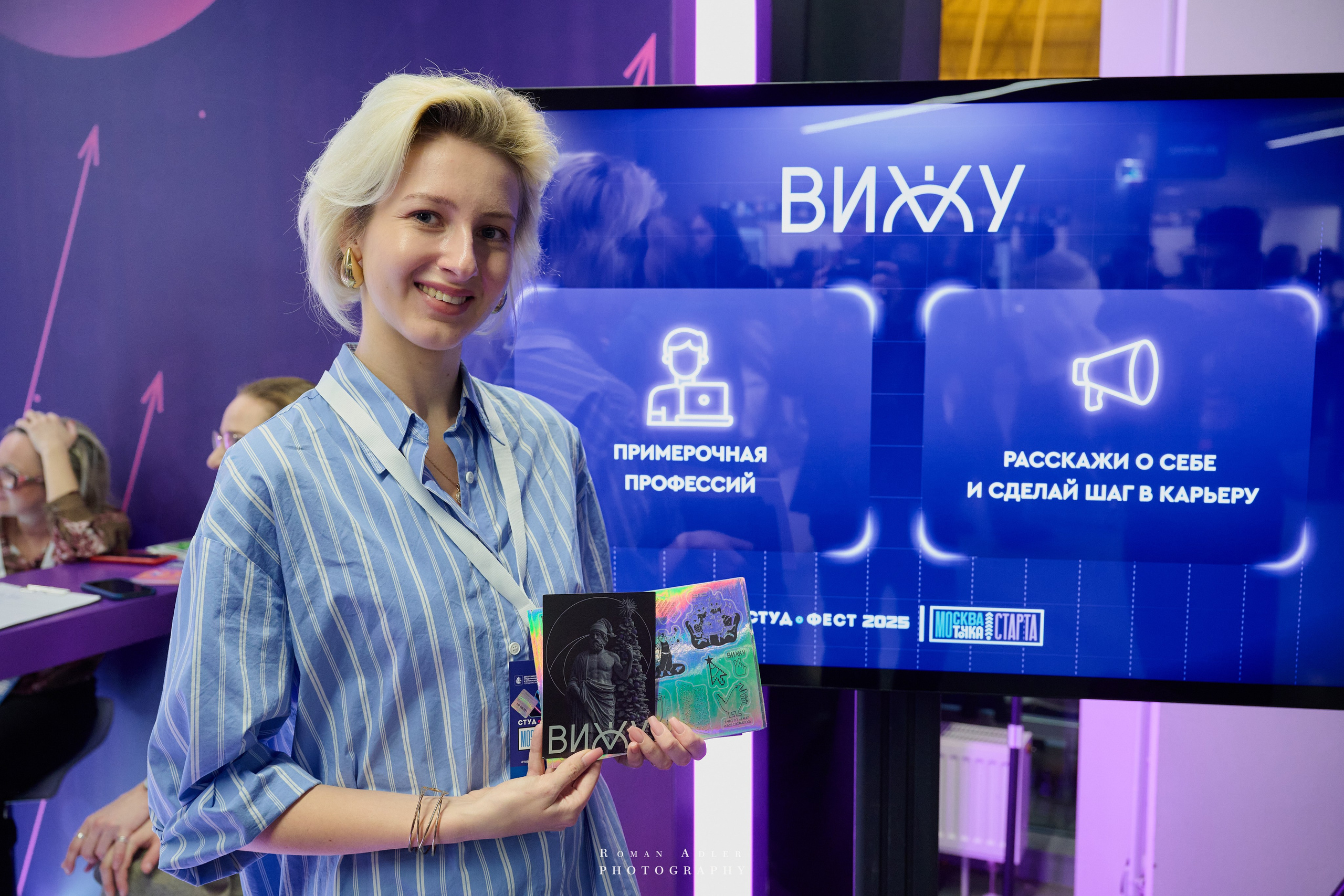 Студфест 2025 Москва. ВТБ Арена. 24 января 2025 года. Фотограф Роман Адлер