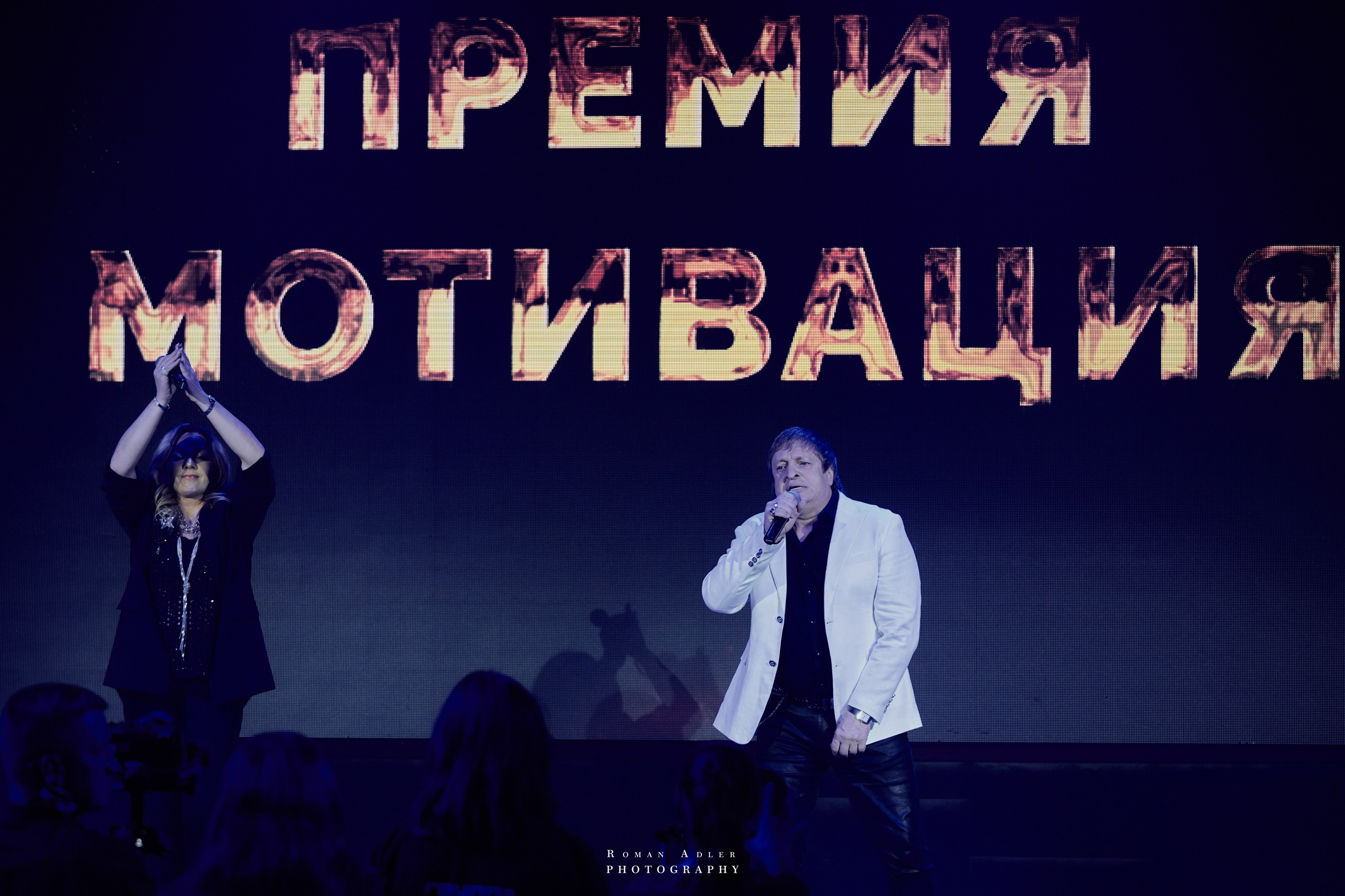 Энергия вдохновения: премия «Мотивация». Фотограф Роман Адлер