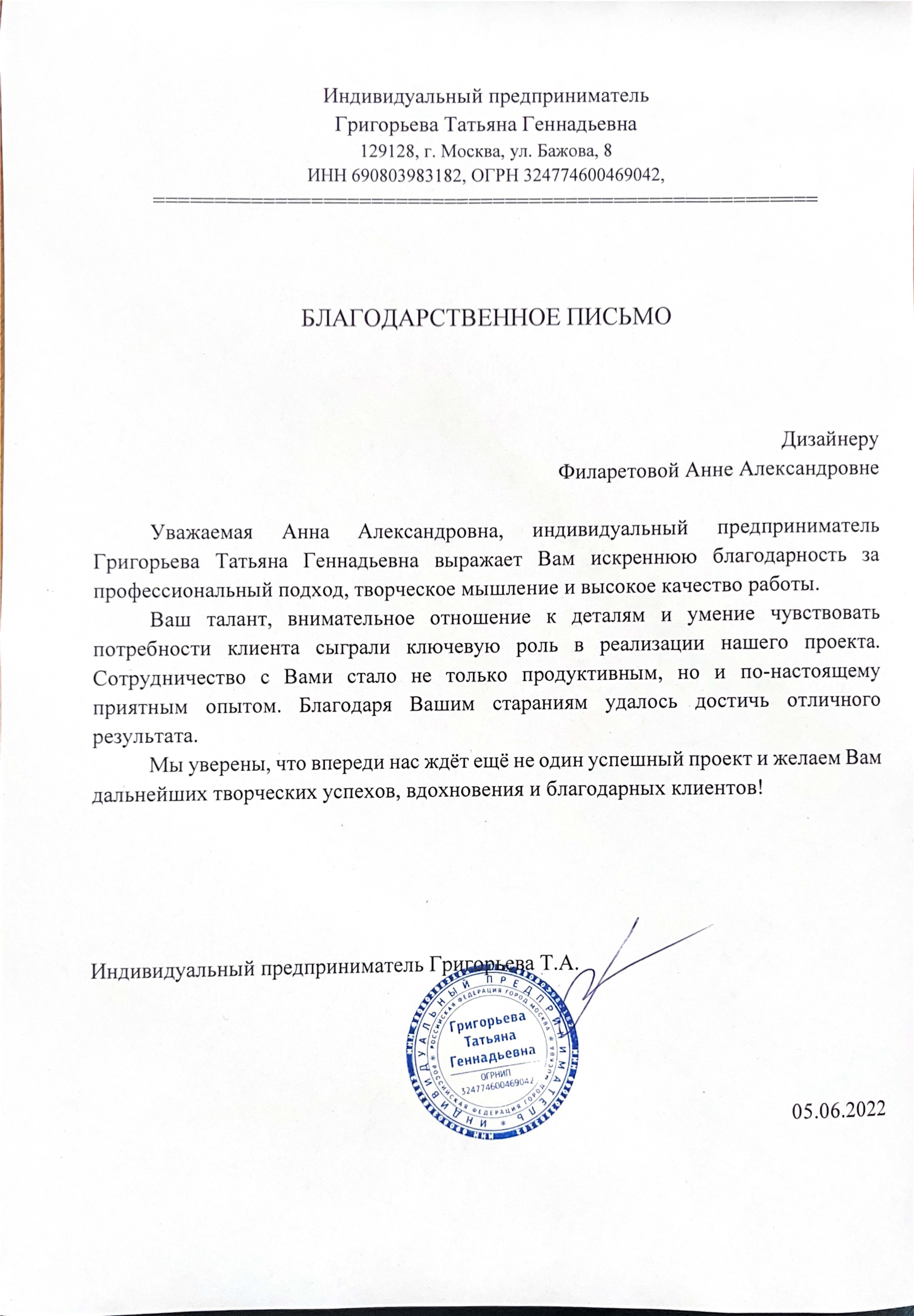 Благодарственные письма