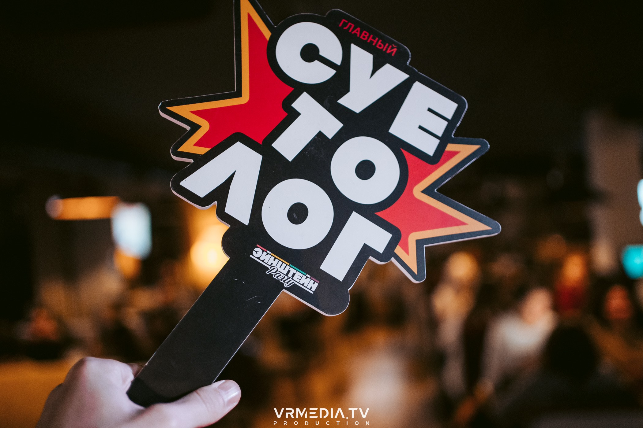 Эйнштейн party в ресторане «Мюнхен»