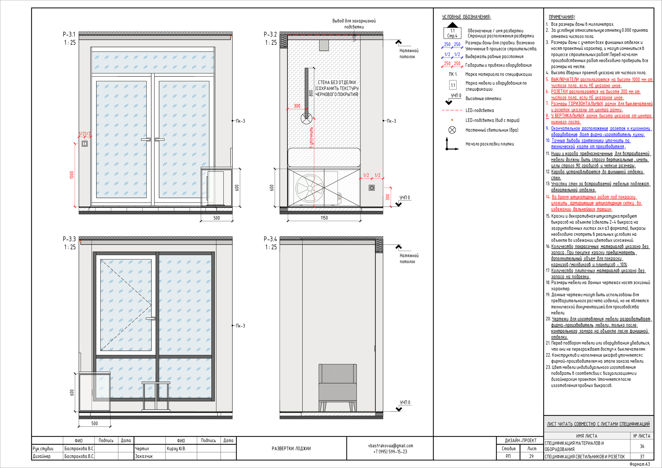 Бастракова Валерия — дизайнер интерьера с архитектурным образованием