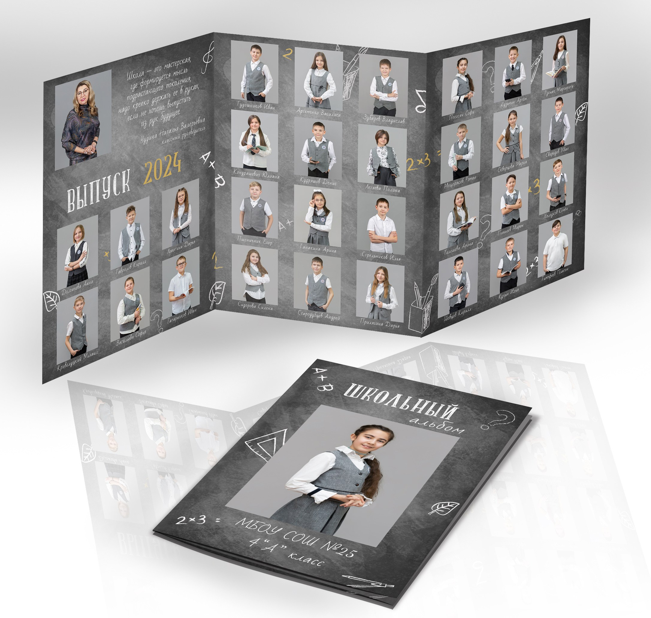 4 класс. Студия «Фокус» детская фотография Ольги Поповой г. Бийск