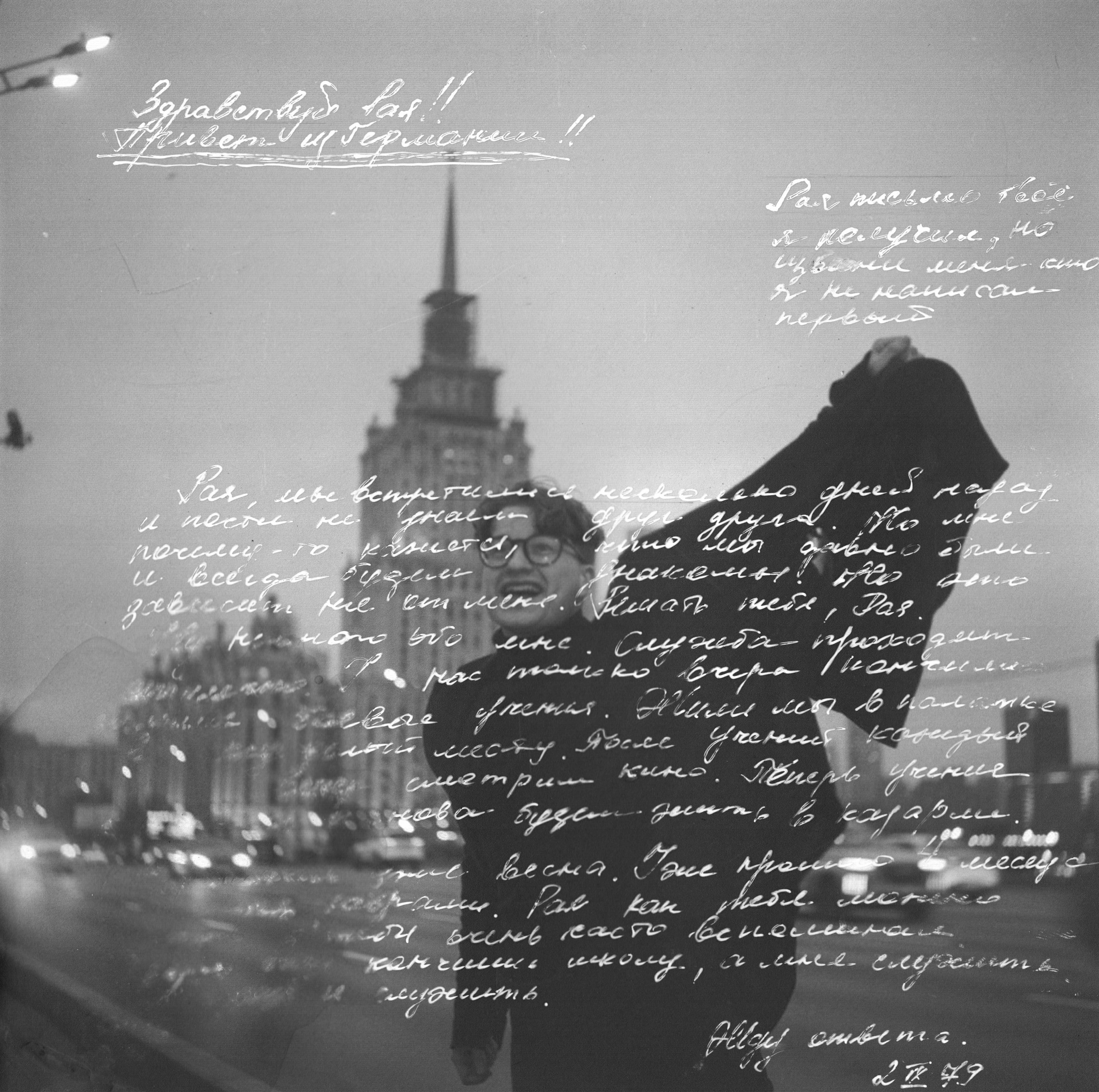 Ваня. Главная