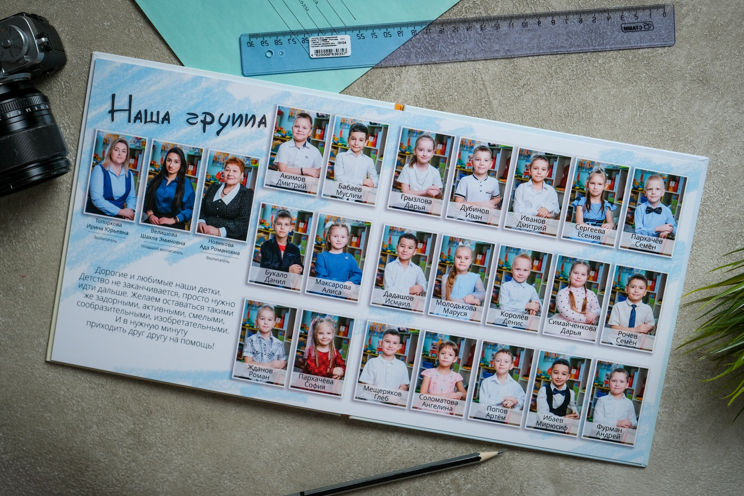 ОБЩАЯ ФОТОГРАФИЯ В ВЫПУСКНОМ АЛЬБОМЕ ДЕТСКОГО САДА