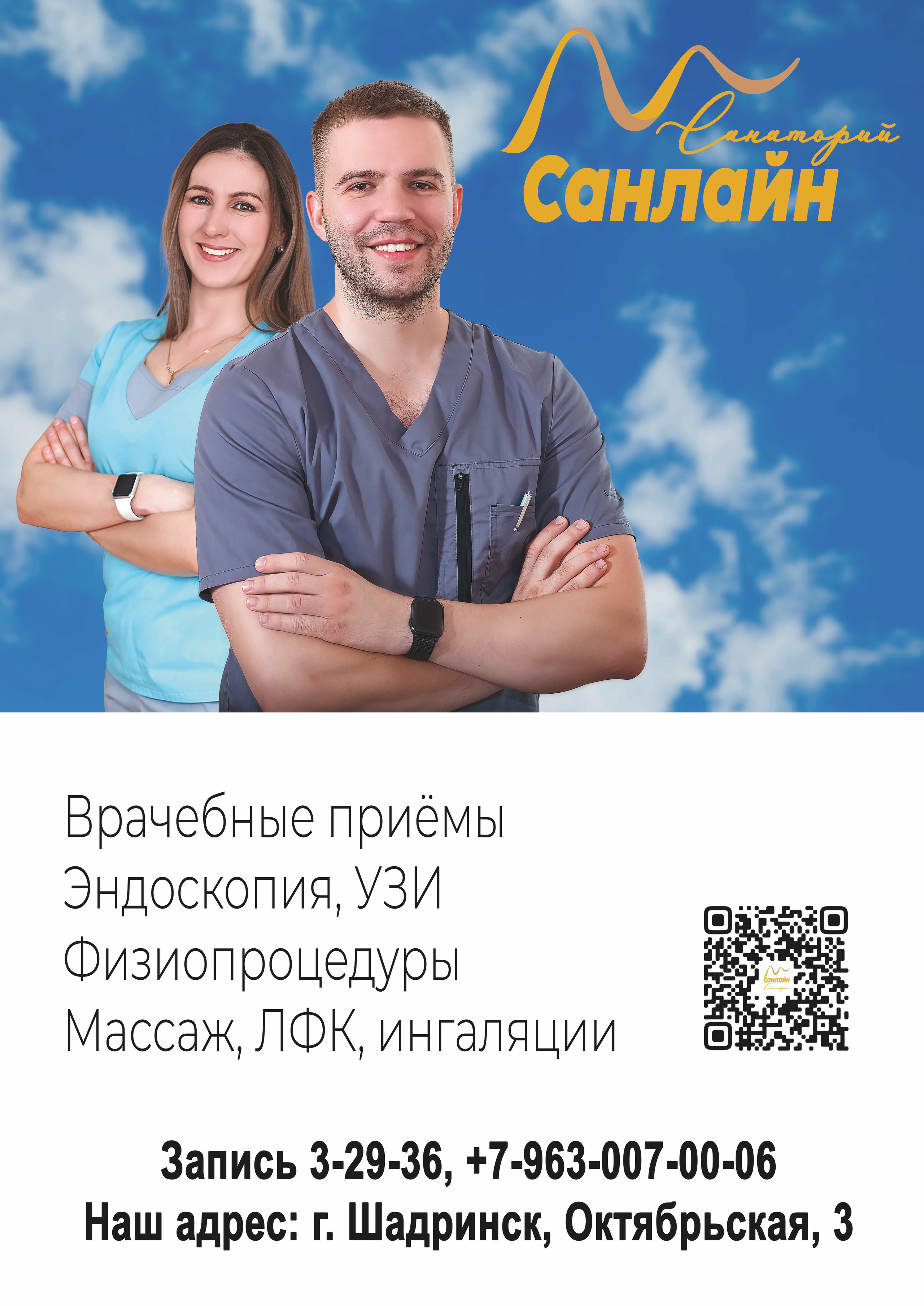 Рекламные материалы для санатория «Санлайн». Фотограф Андрей Гузеев