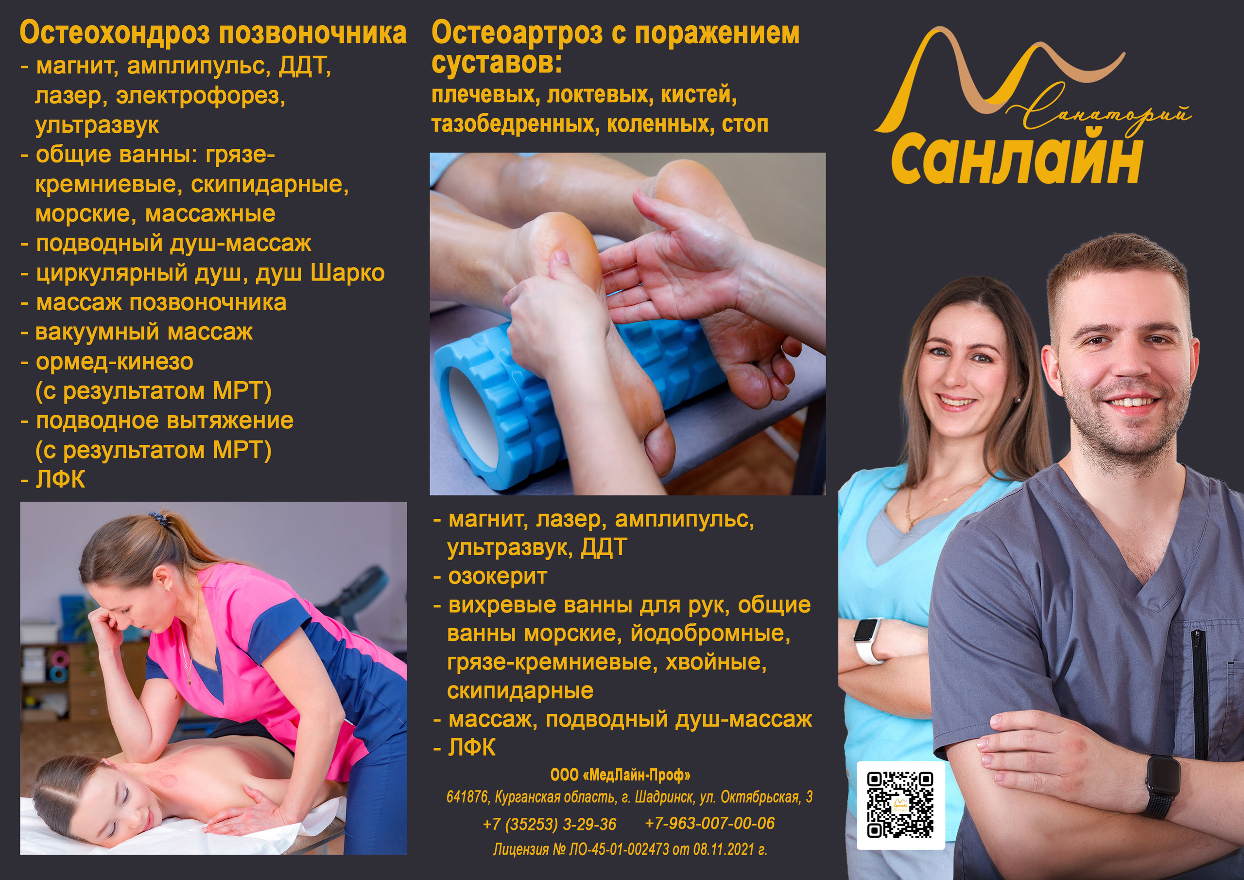 Рекламные материалы для санатория «Санлайн». Фотограф Андрей Гузеев