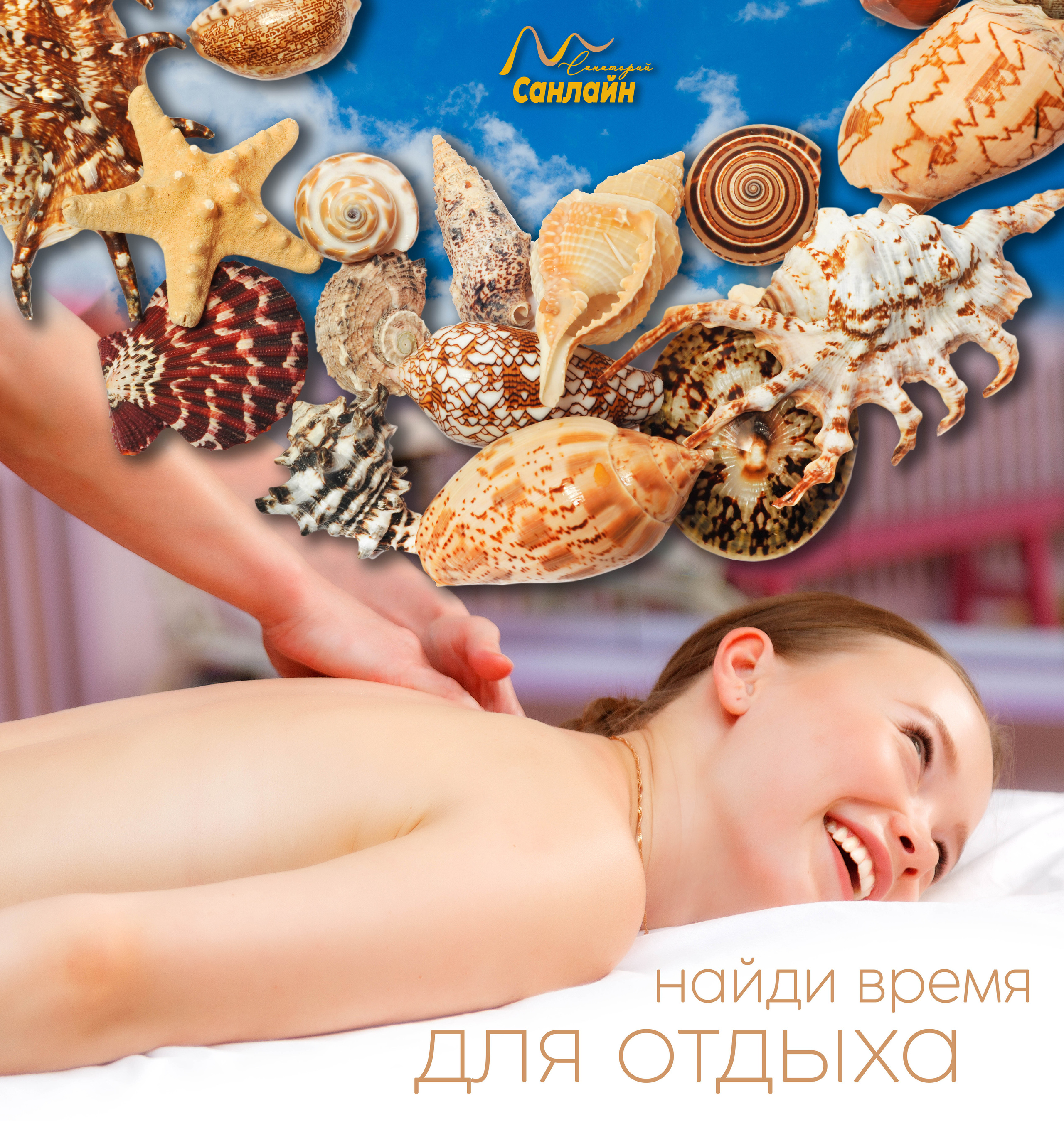 Рекламные материалы для санатория «Санлайн». Фотограф Андрей Гузеев