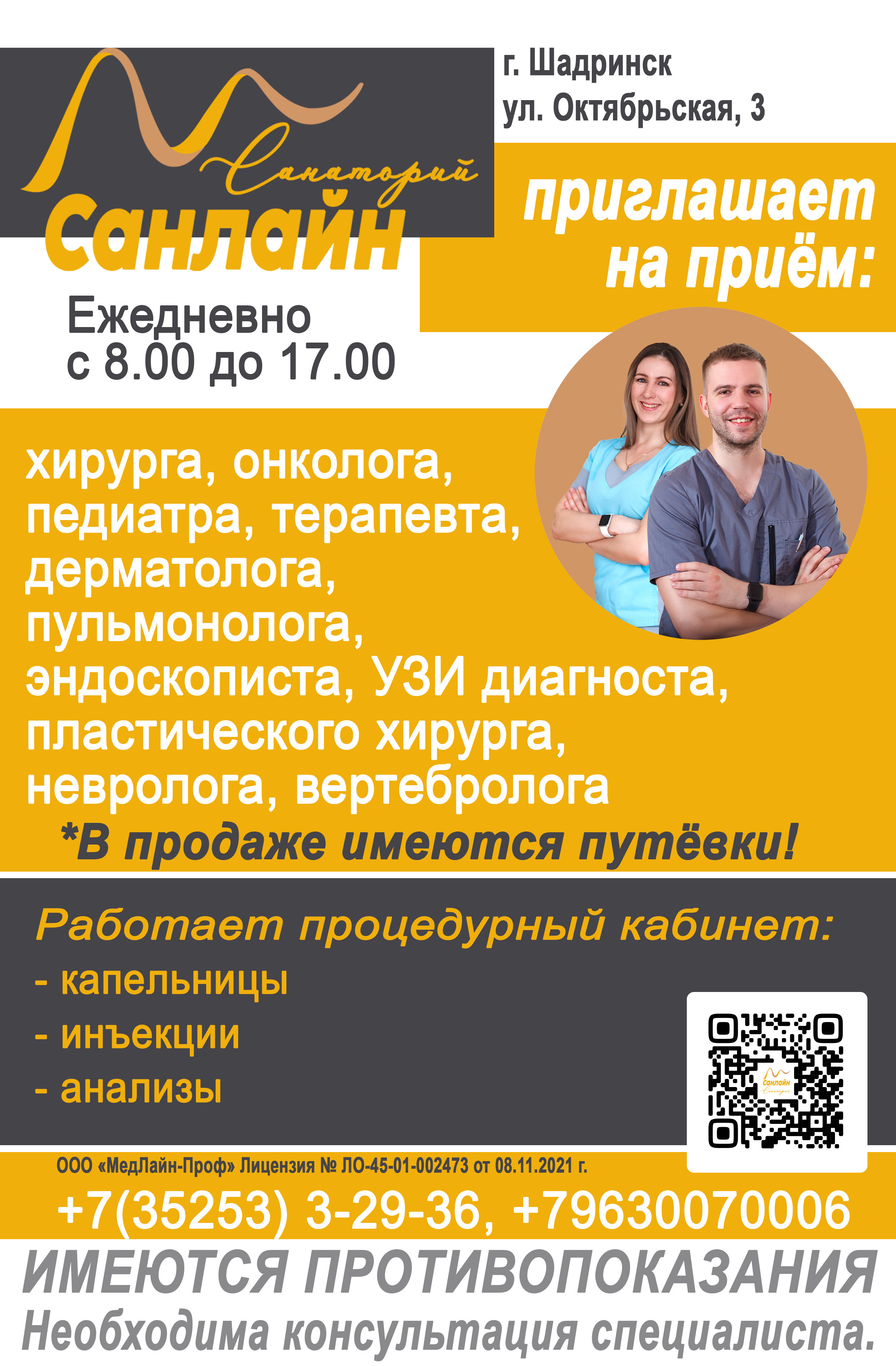 Рекламные материалы для санатория «Санлайн». Фотограф Андрей Гузеев