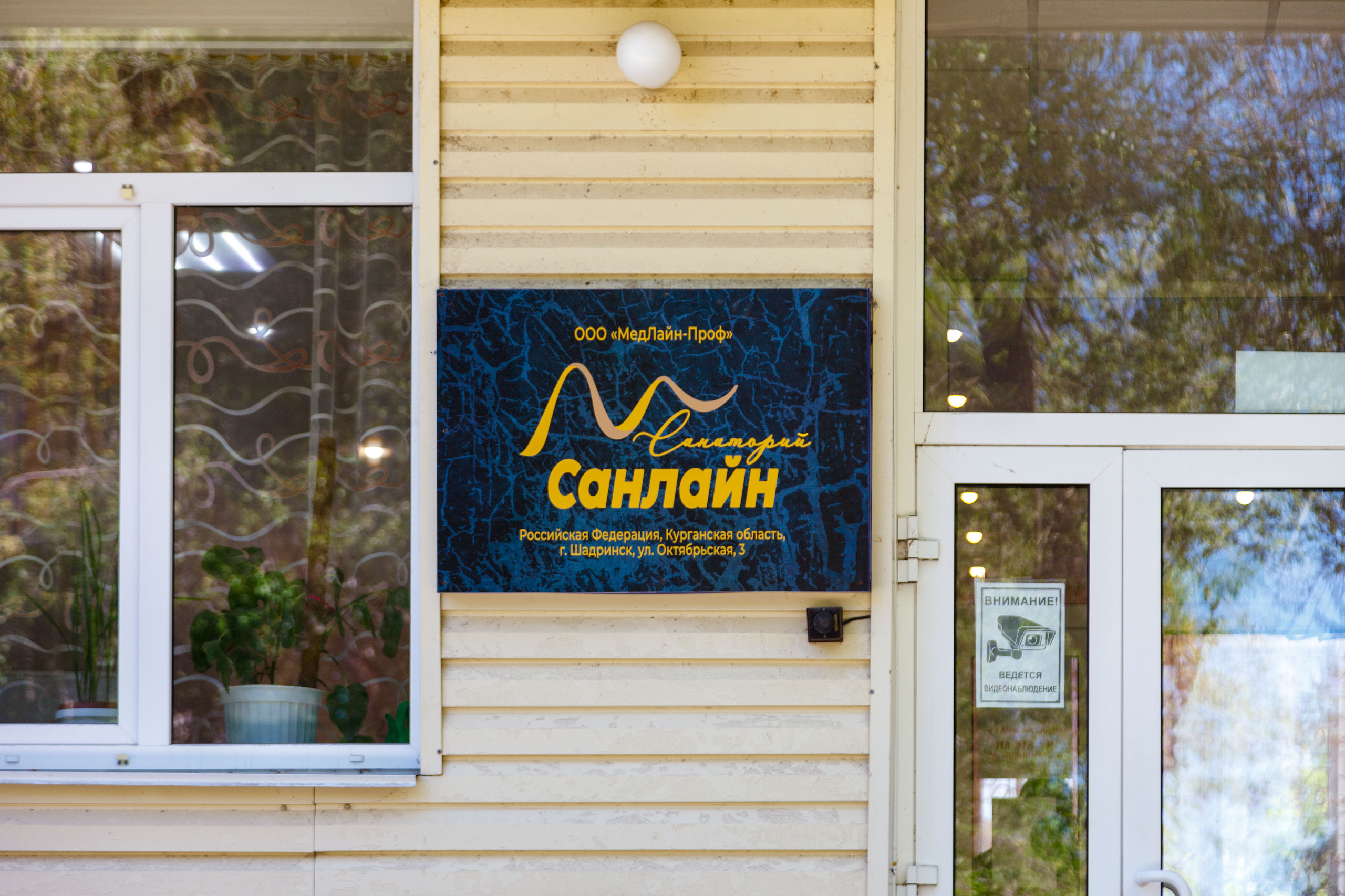 Рекламные материалы для санатория «Санлайн». Фотограф Андрей Гузеев