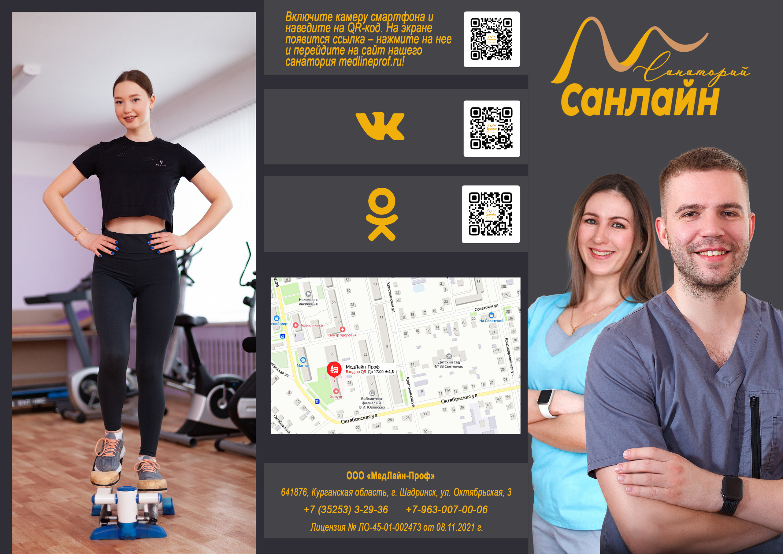 Рекламные материалы для санатория «Санлайн». Фотограф Андрей Гузеев