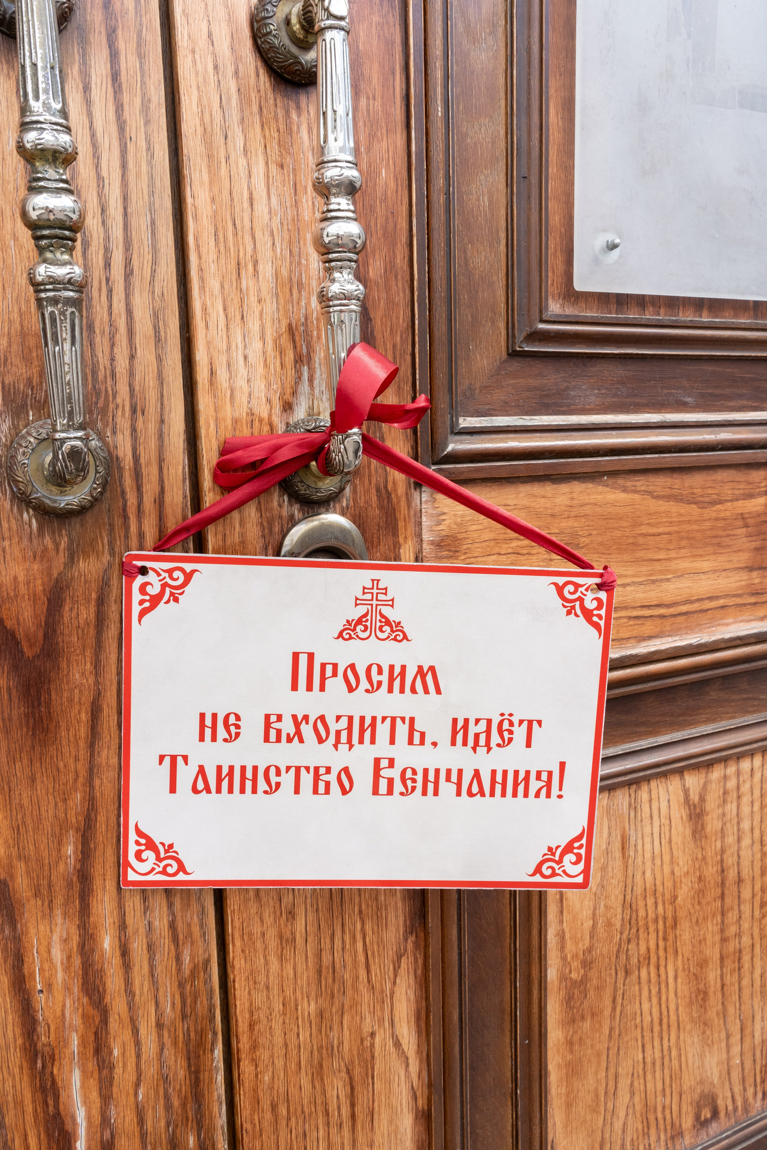 Венчание. Наталия Фролова. Фотограф. Москва