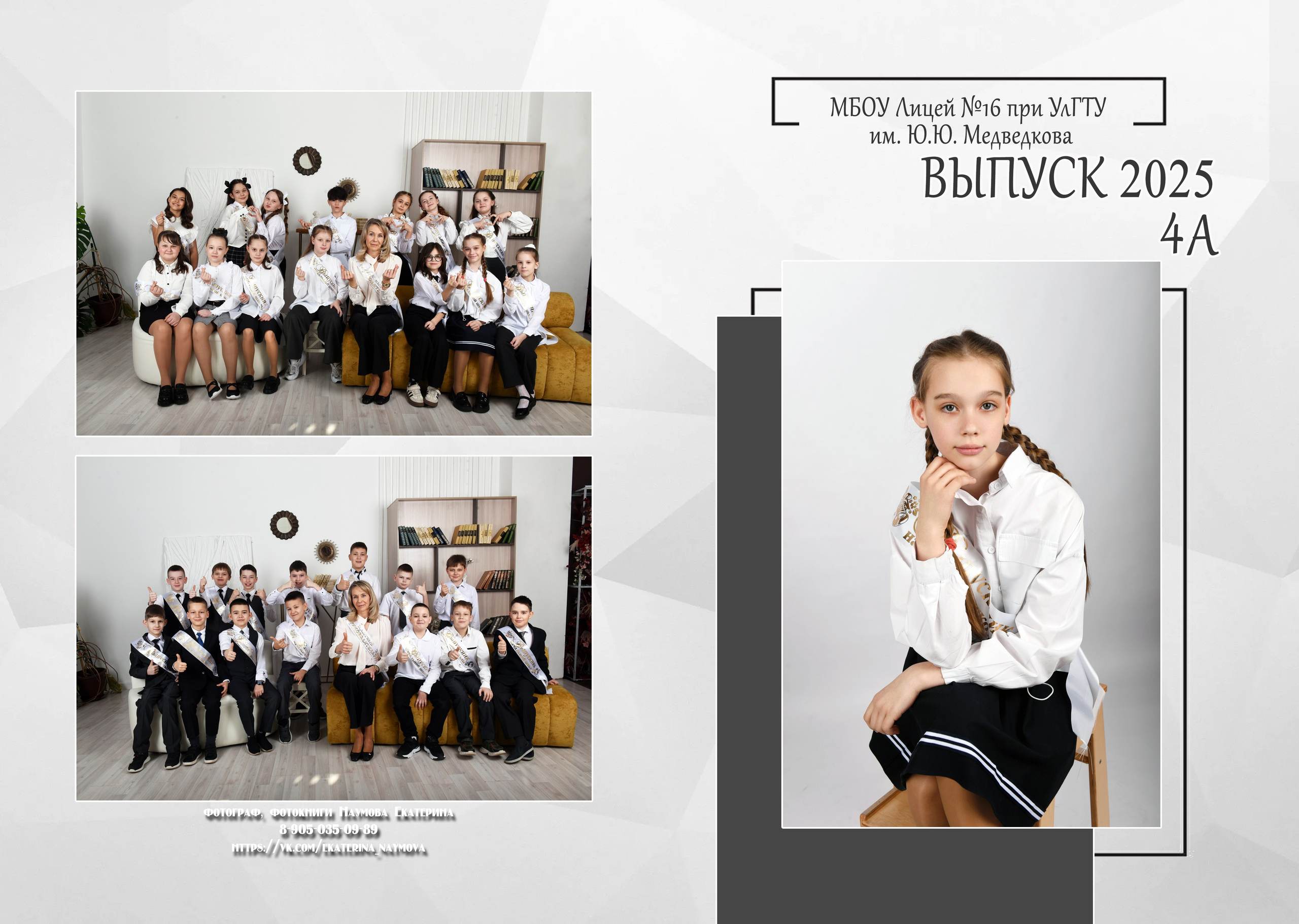 4 кл бело-сер дизайн 2 разв. Семейный, детский и школьный фотограф в Димитровграде Наумова Екатерина