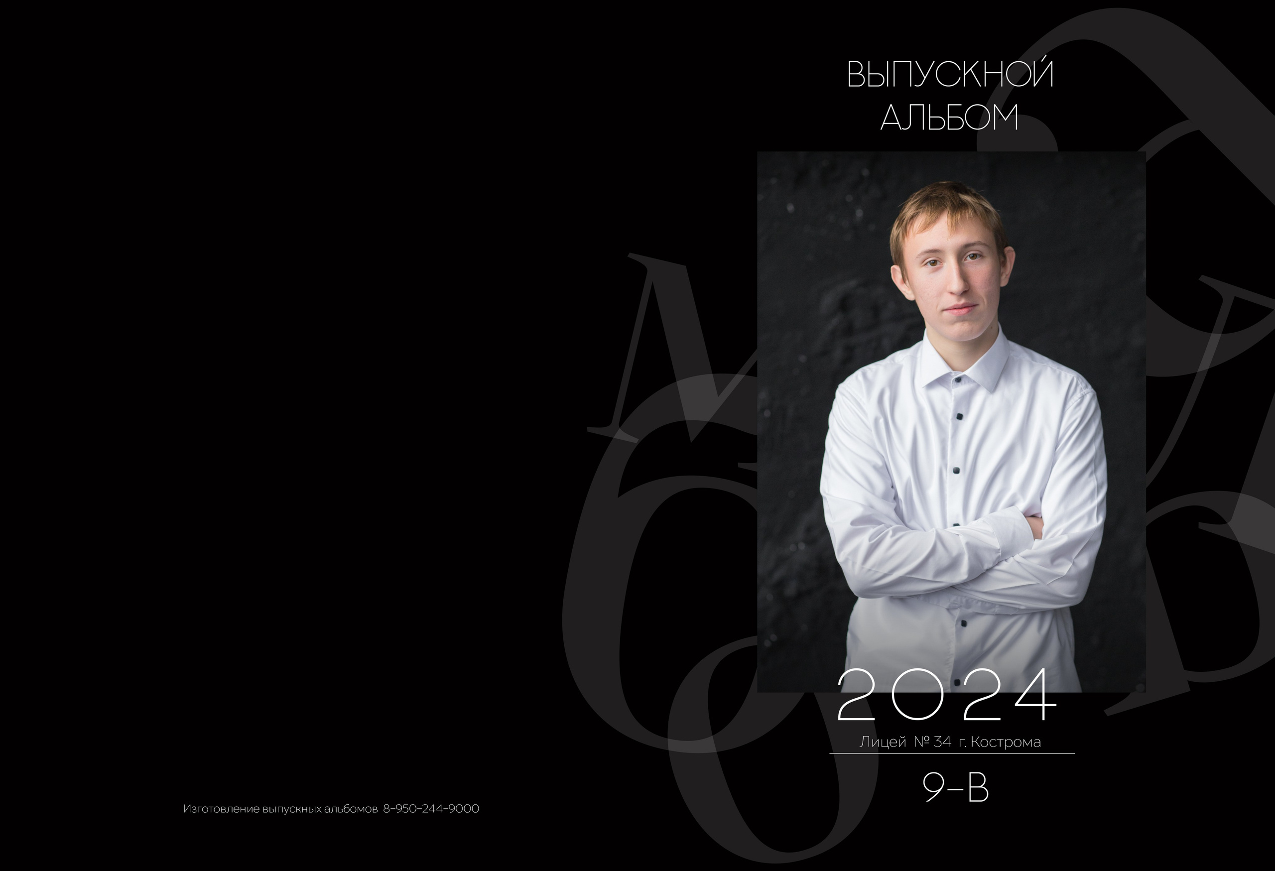 Альбом 2 разворота (общая вёрстка). Выпускные альбомы, индивидуальные фотосессии в Костроме