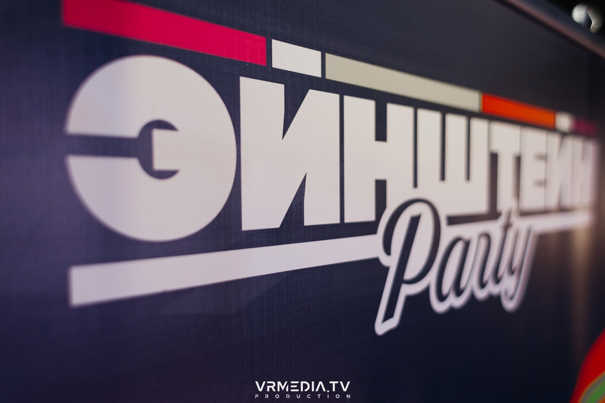 Эйнштейн Party в ресторане «Мюнхен»