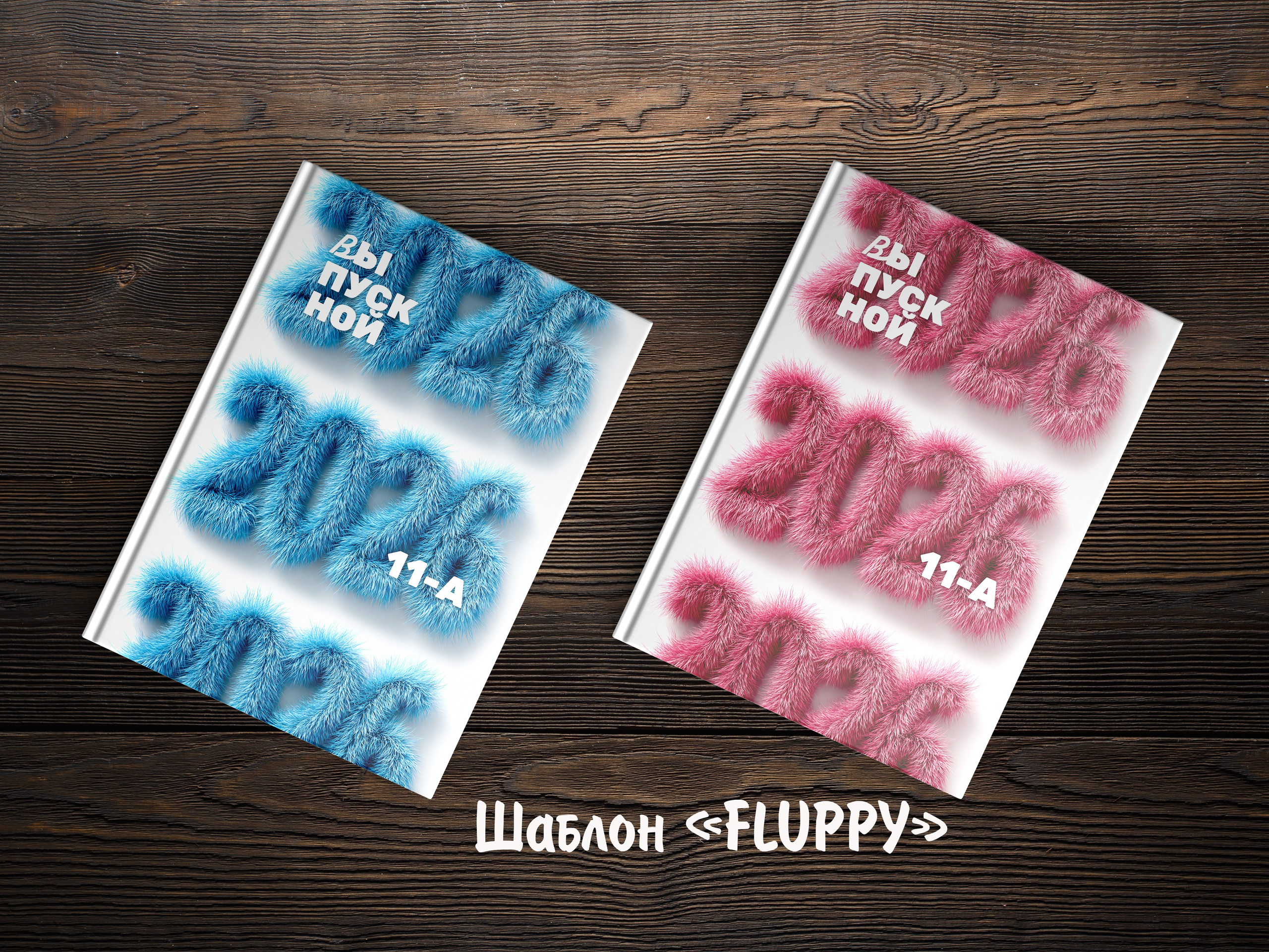 Шаблоны. Выпускные альбомы в Крыму