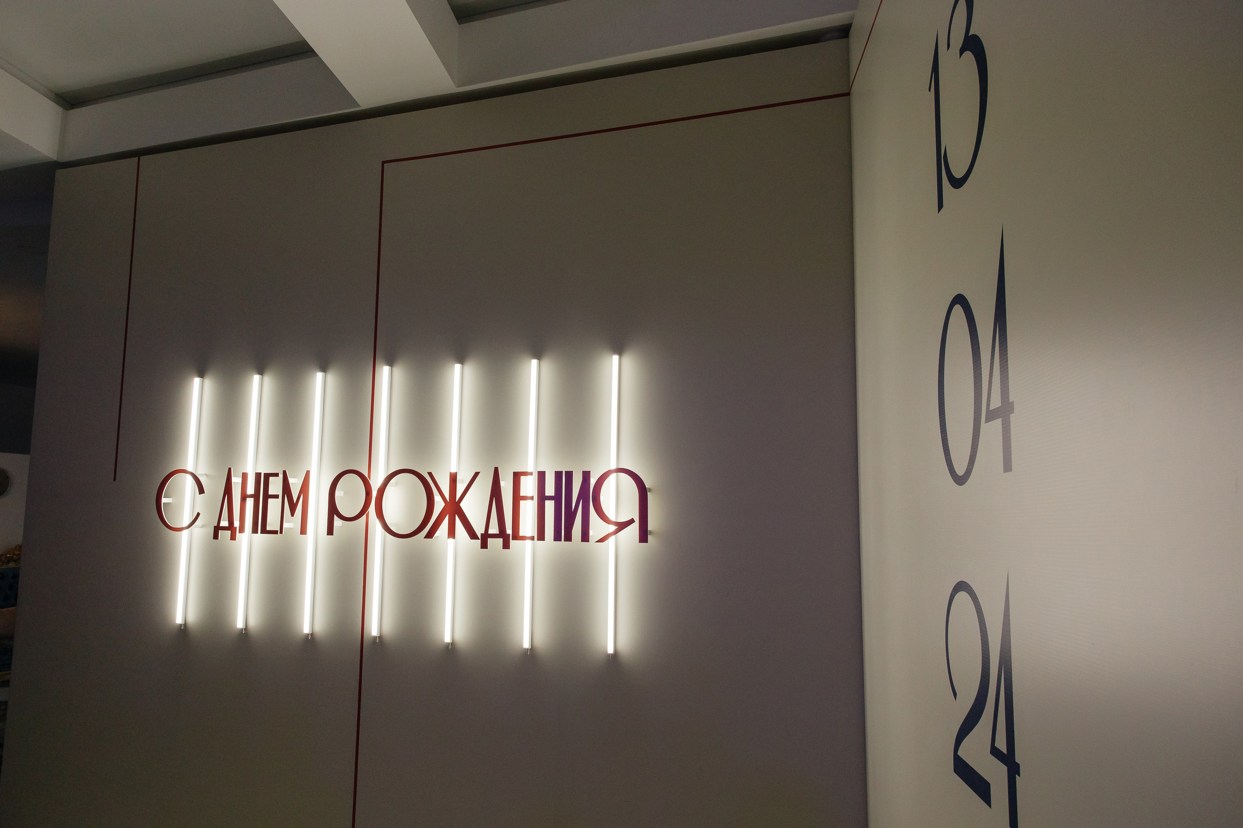 День рождения