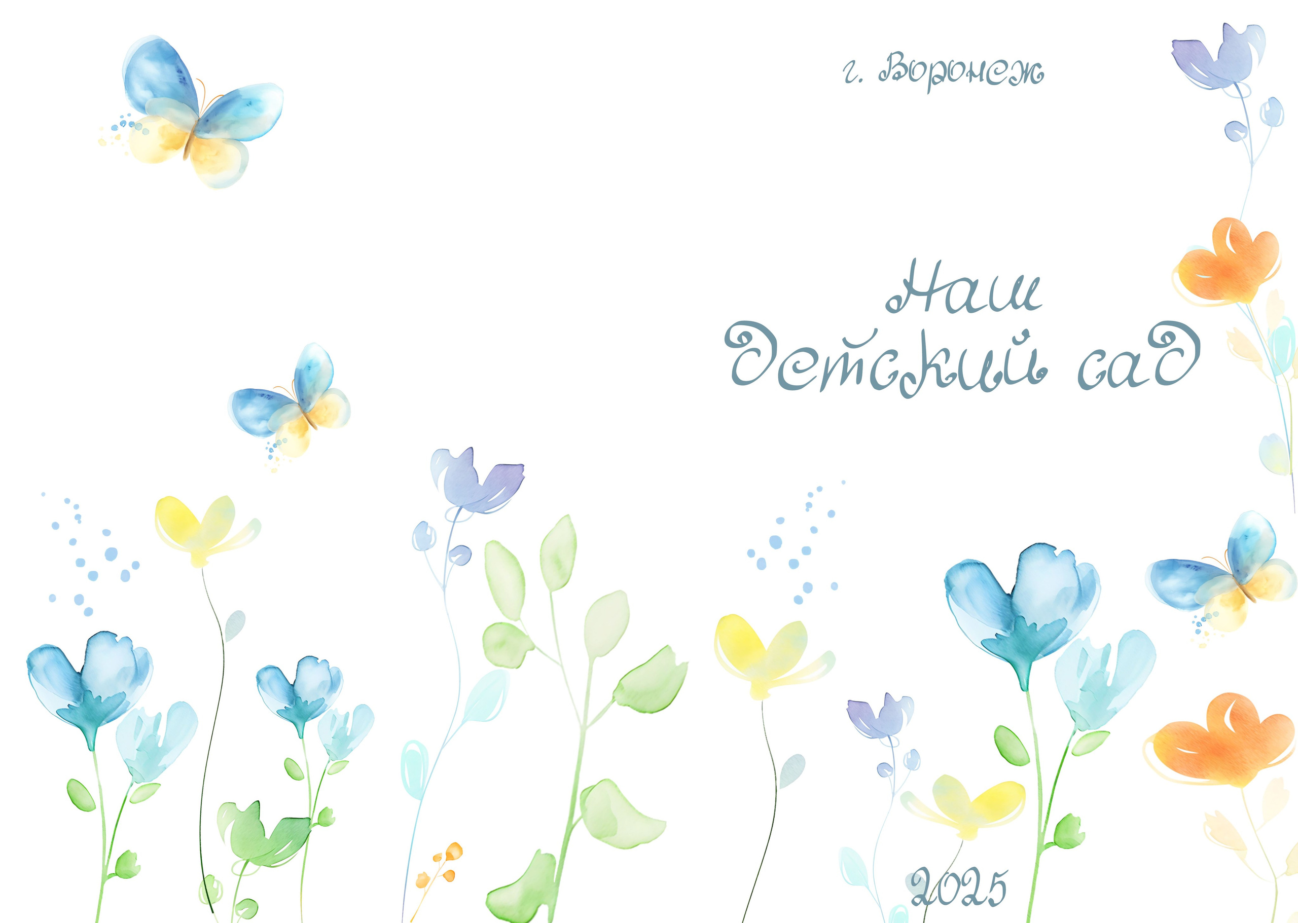 Выпускной альбом для детского сада. Свадебный фотограф Денис Перминов в Воронеже