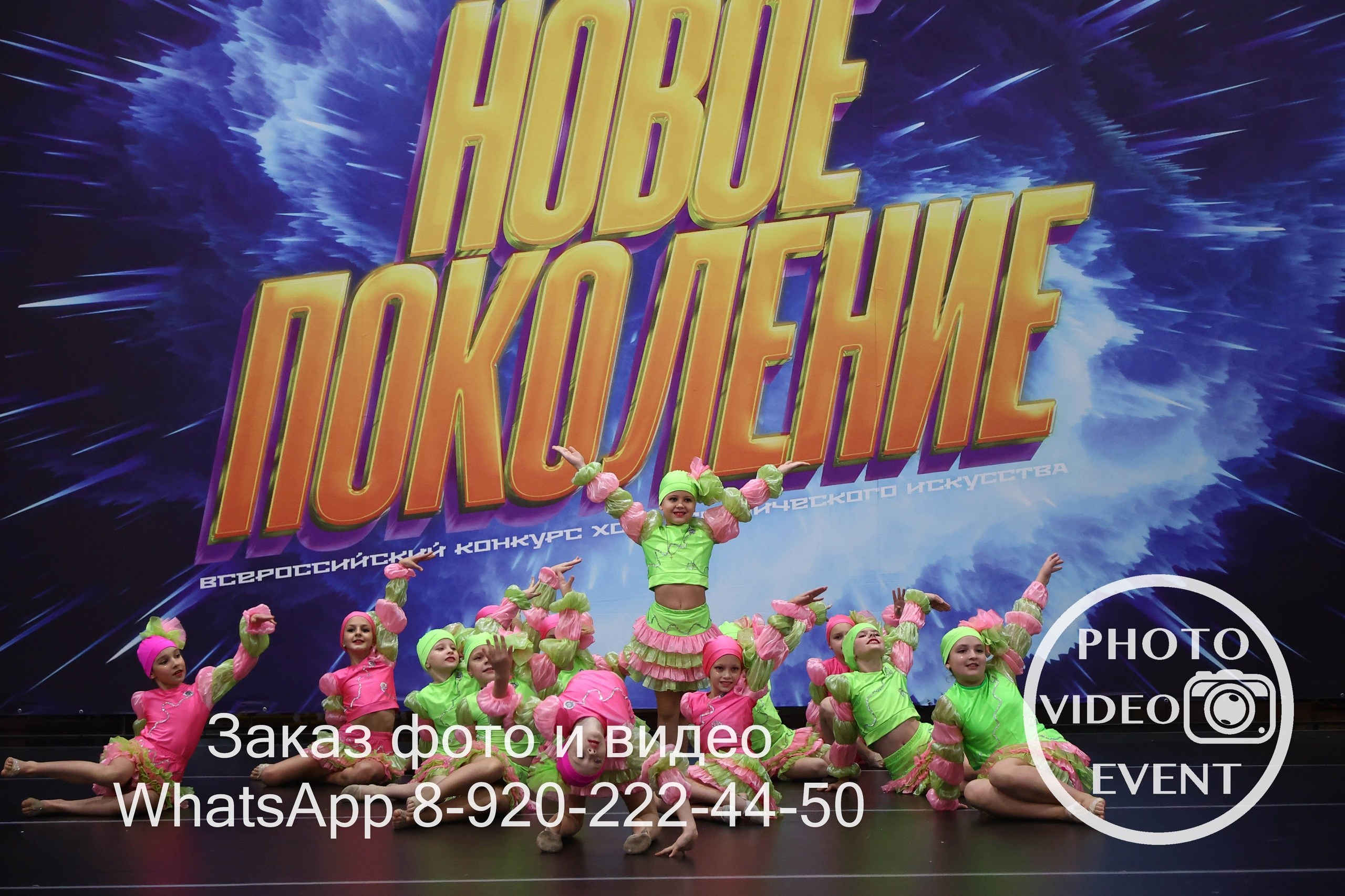 Новое Поколение г. Старый Оскол 05.11.2023. Photo Video Event