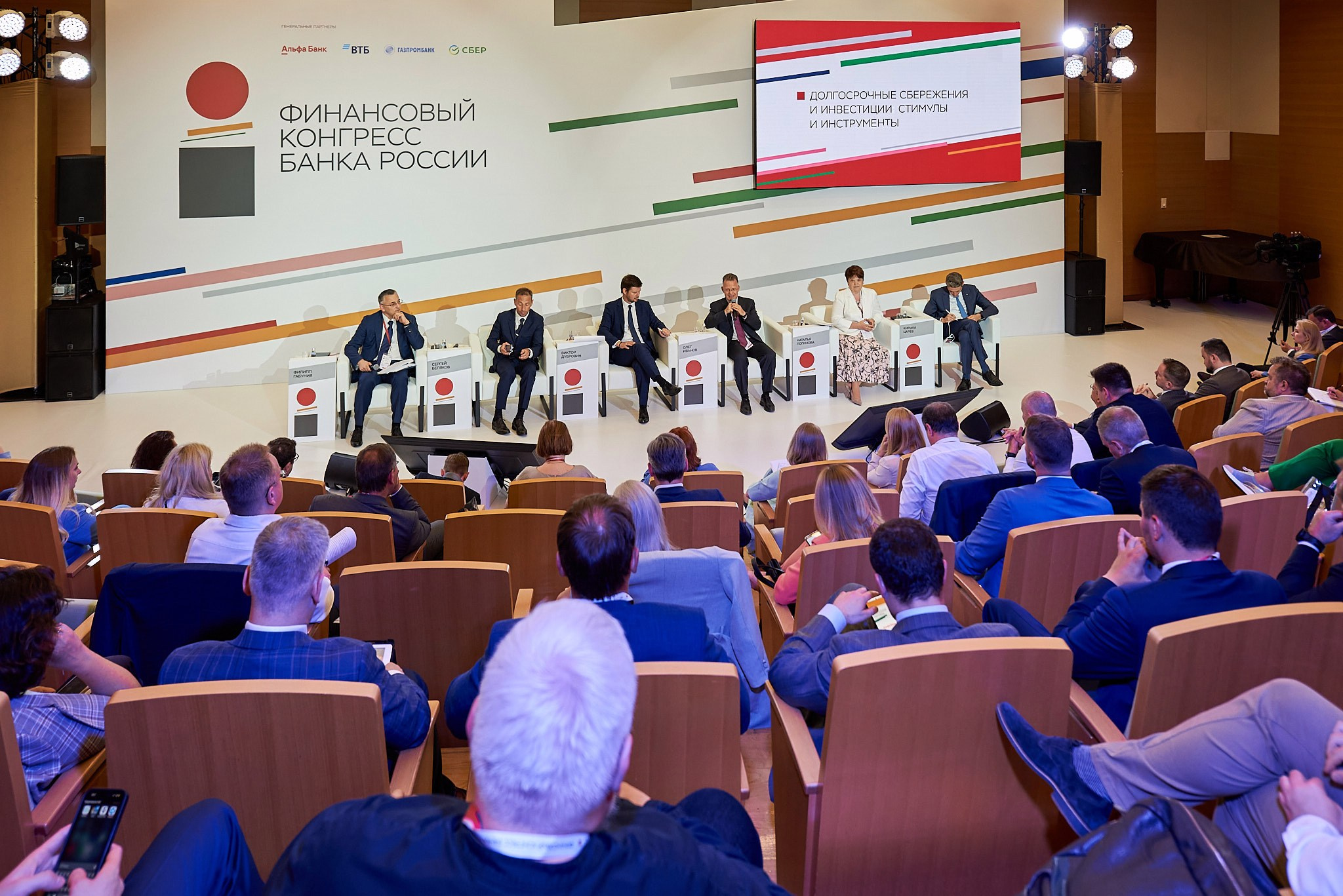 Финансовый конгресс Банка России 2023. Иван Ступа, репортажный фотограф в Санкт-Петербурге и Ленинградской области